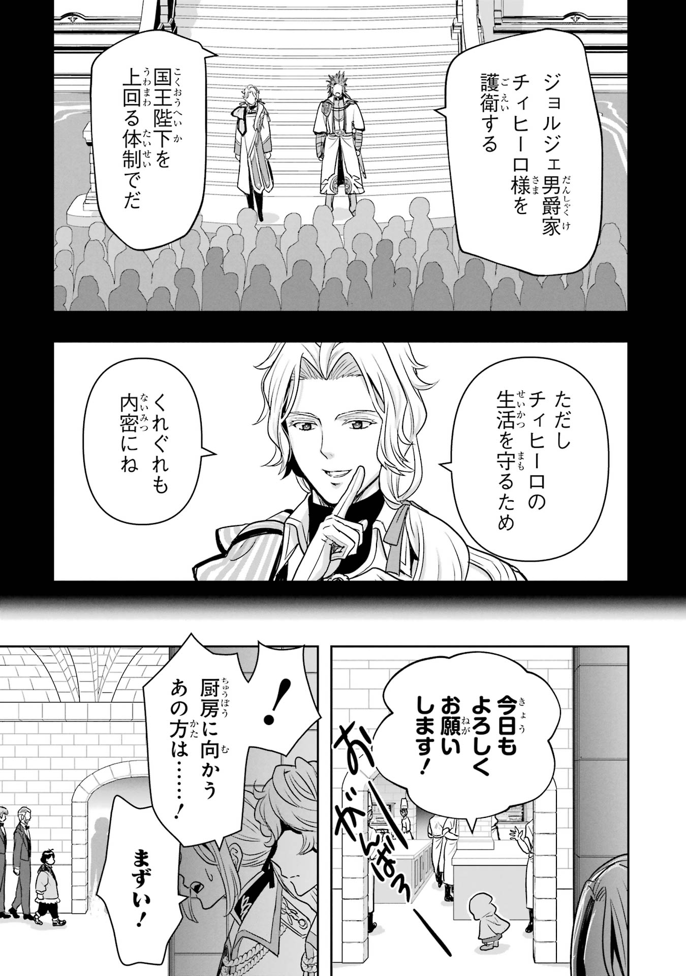 Anata no Oshiro no Kobito-san: Gohan Kudasai, Hatarakimasu Chapter 5 13ページ