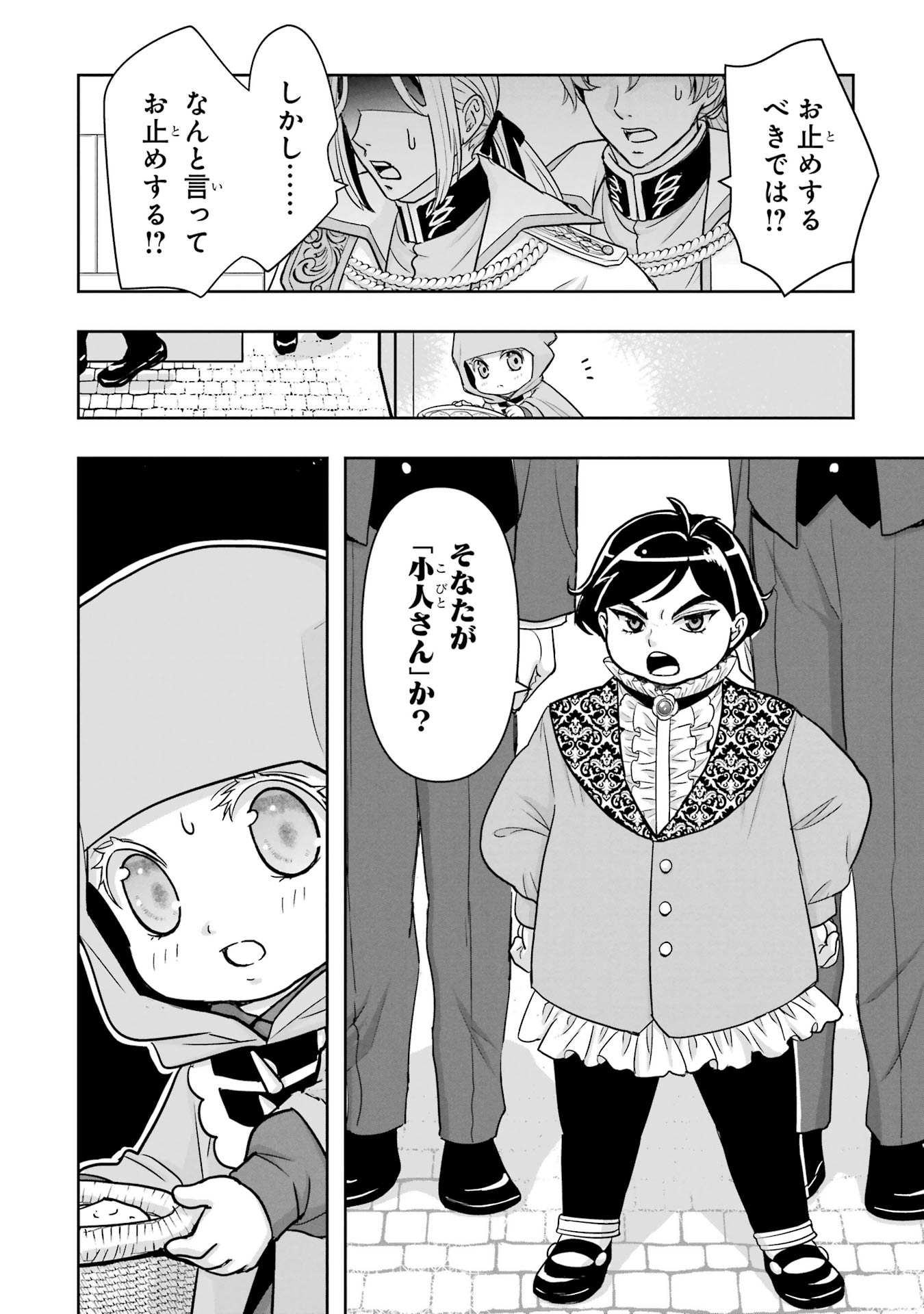 Anata no Oshiro no Kobito-san: Gohan Kudasai, Hatarakimasu Chapter 5 14ページ