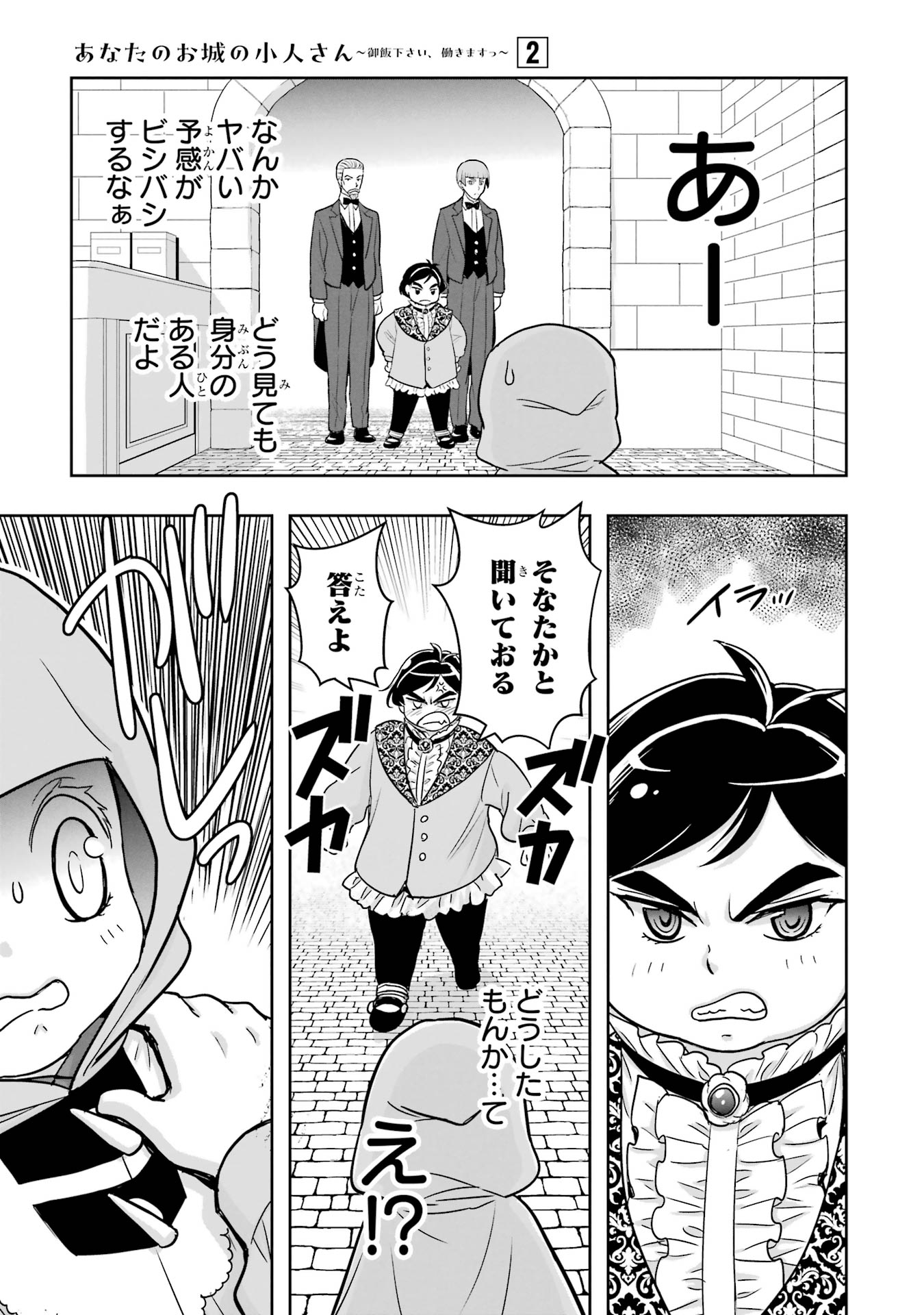 Anata no Oshiro no Kobito-san: Gohan Kudasai, Hatarakimasu Chapter 5 15ページ