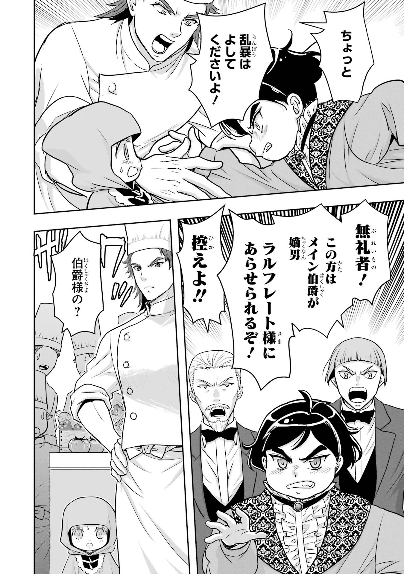 Anata no Oshiro no Kobito-san: Gohan Kudasai, Hatarakimasu Chapter 5 16ページ