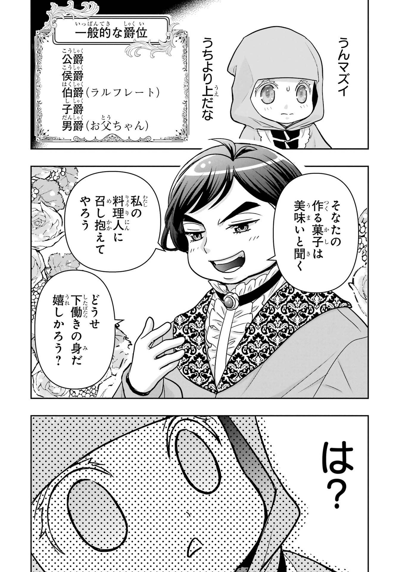Anata no Oshiro no Kobito-san: Gohan Kudasai, Hatarakimasu Chapter 5 17ページ