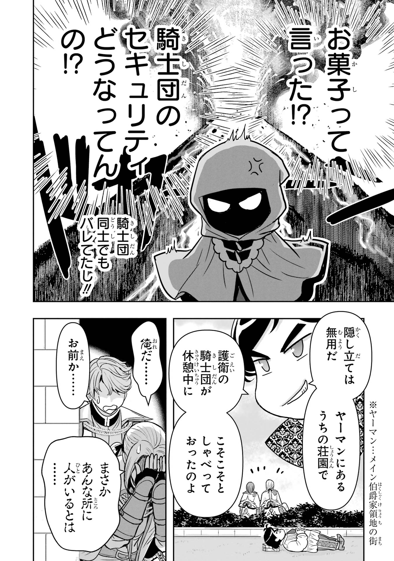 Anata no Oshiro no Kobito-san: Gohan Kudasai, Hatarakimasu Chapter 5 18ページ