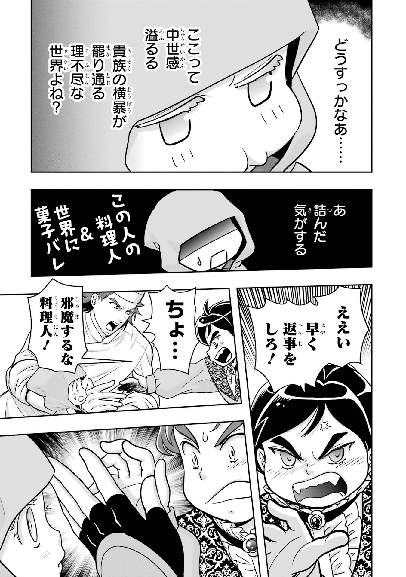 Anata no Oshiro no Kobito-san: Gohan Kudasai, Hatarakimasu Chapter 5 19ページ