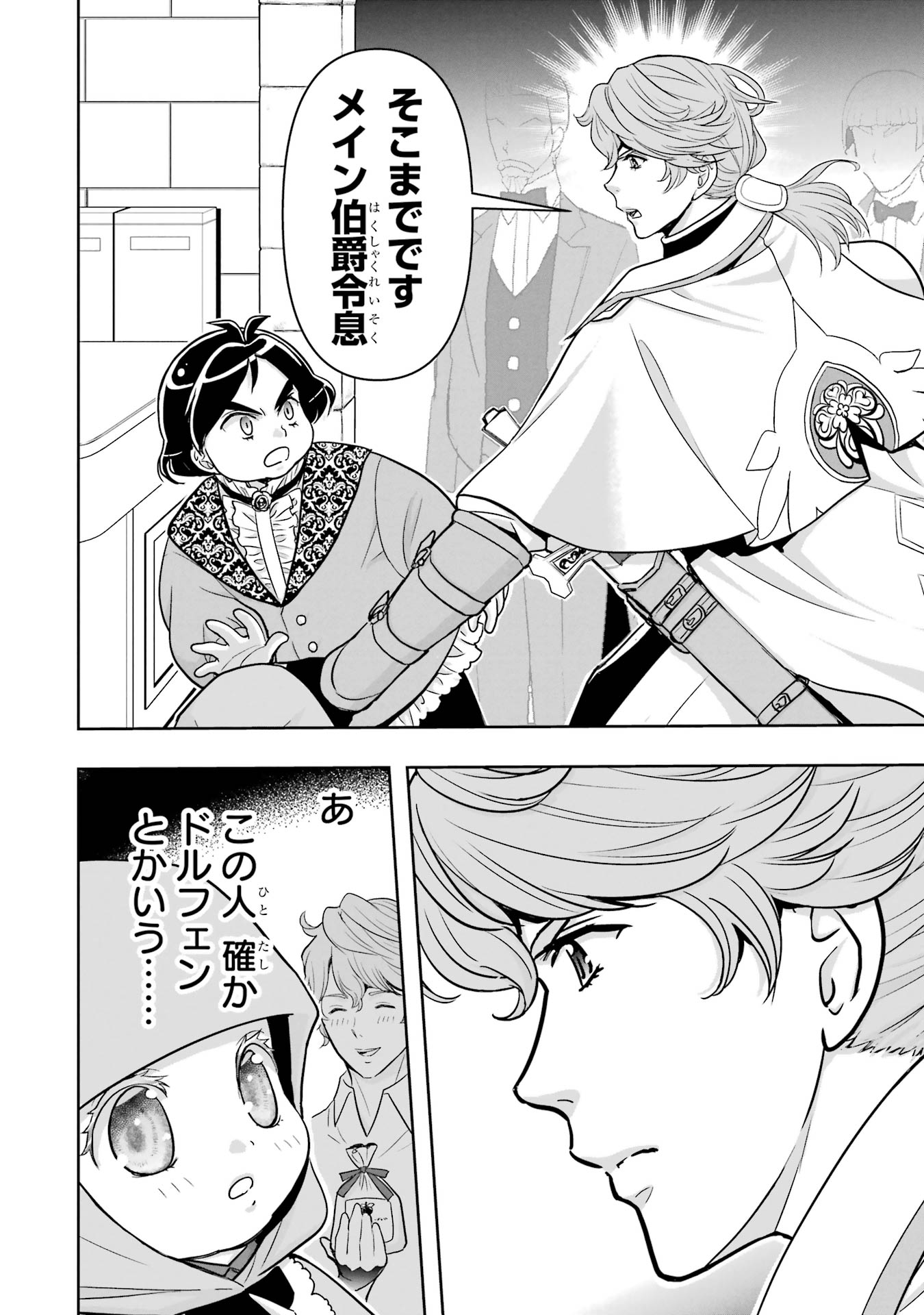 Anata no Oshiro no Kobito-san: Gohan Kudasai, Hatarakimasu Chapter 5 20ページ