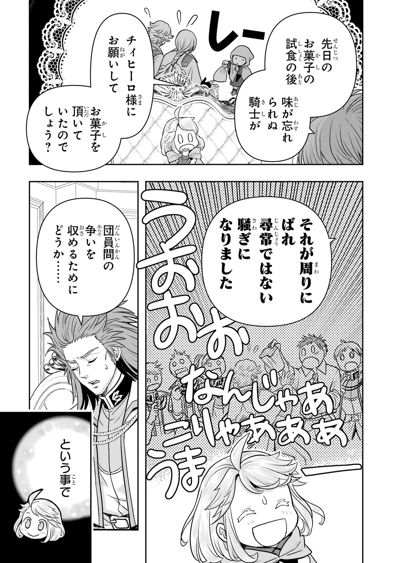 Anata no Oshiro no Kobito-san: Gohan Kudasai, Hatarakimasu Chapter 5 3ページ
