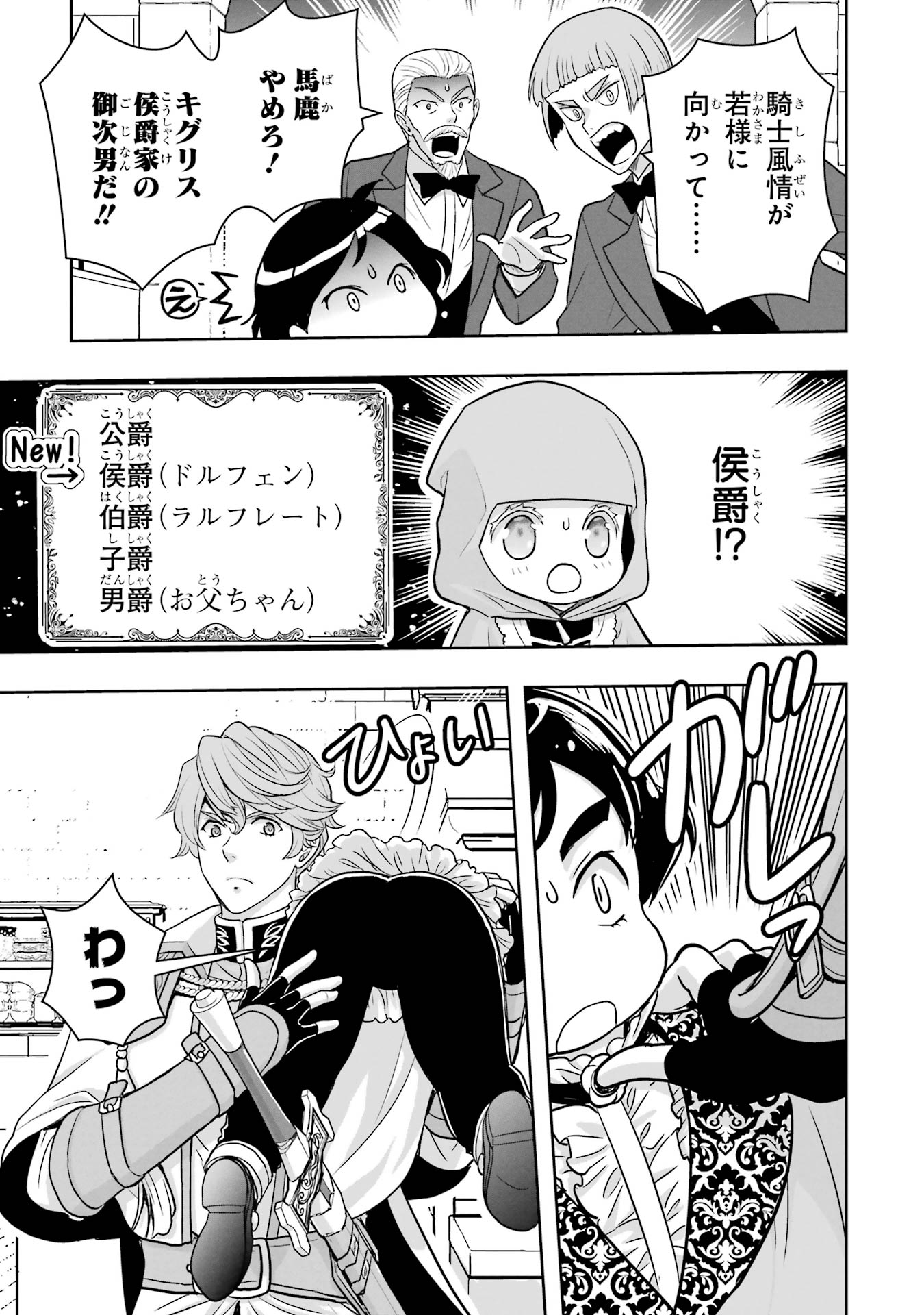 Anata no Oshiro no Kobito-san: Gohan Kudasai, Hatarakimasu Chapter 5 21ページ