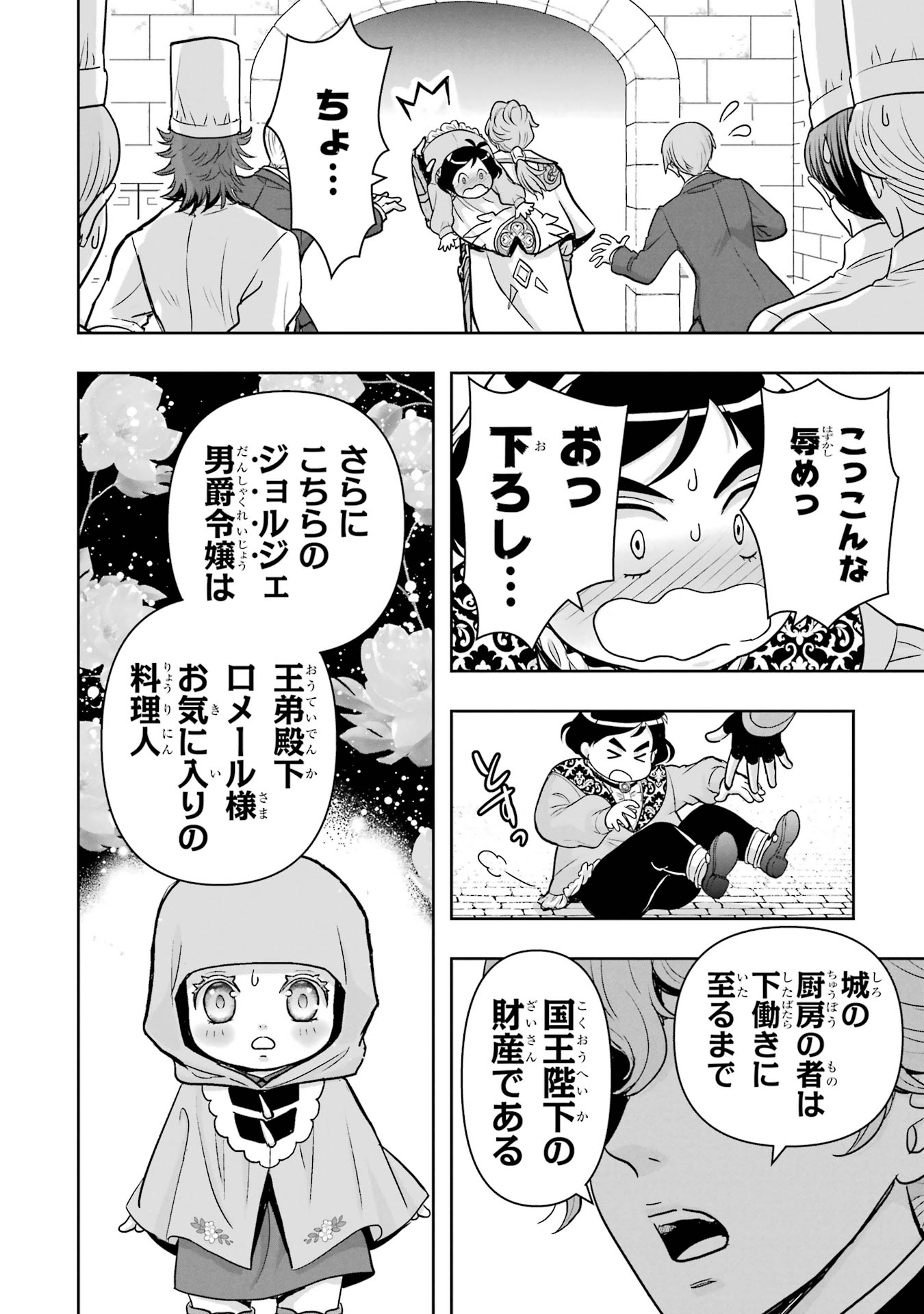 Anata no Oshiro no Kobito-san: Gohan Kudasai, Hatarakimasu Chapter 5 22ページ