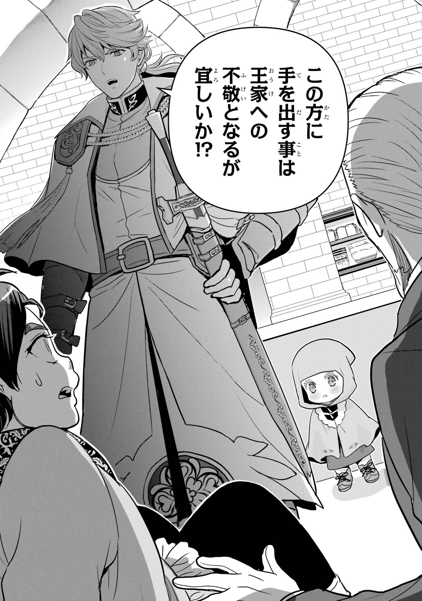 Anata no Oshiro no Kobito-san: Gohan Kudasai, Hatarakimasu Chapter 5 23ページ