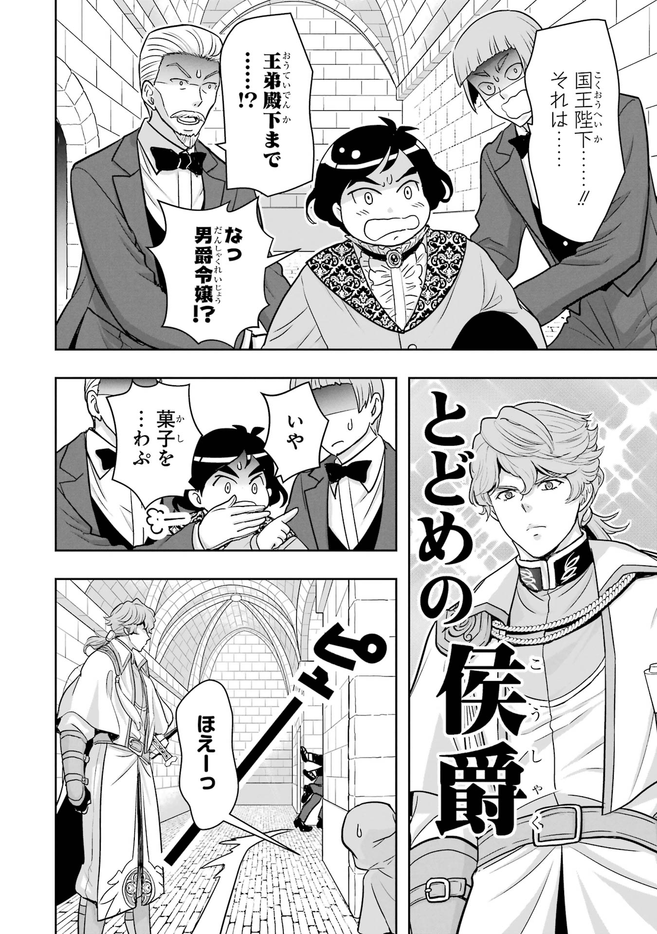 Anata no Oshiro no Kobito-san: Gohan Kudasai, Hatarakimasu Chapter 5 24ページ