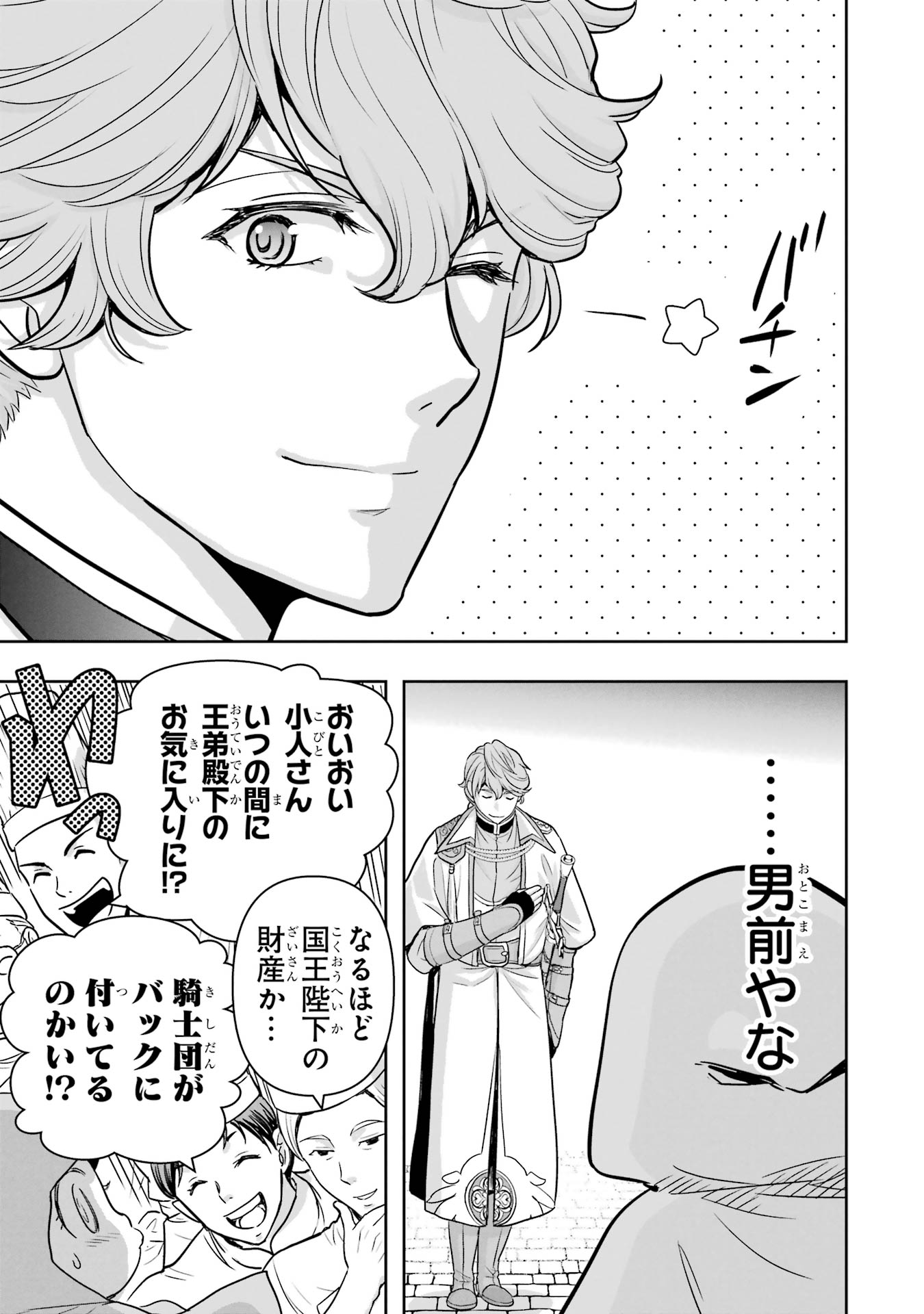 Anata no Oshiro no Kobito-san: Gohan Kudasai, Hatarakimasu Chapter 5 25ページ