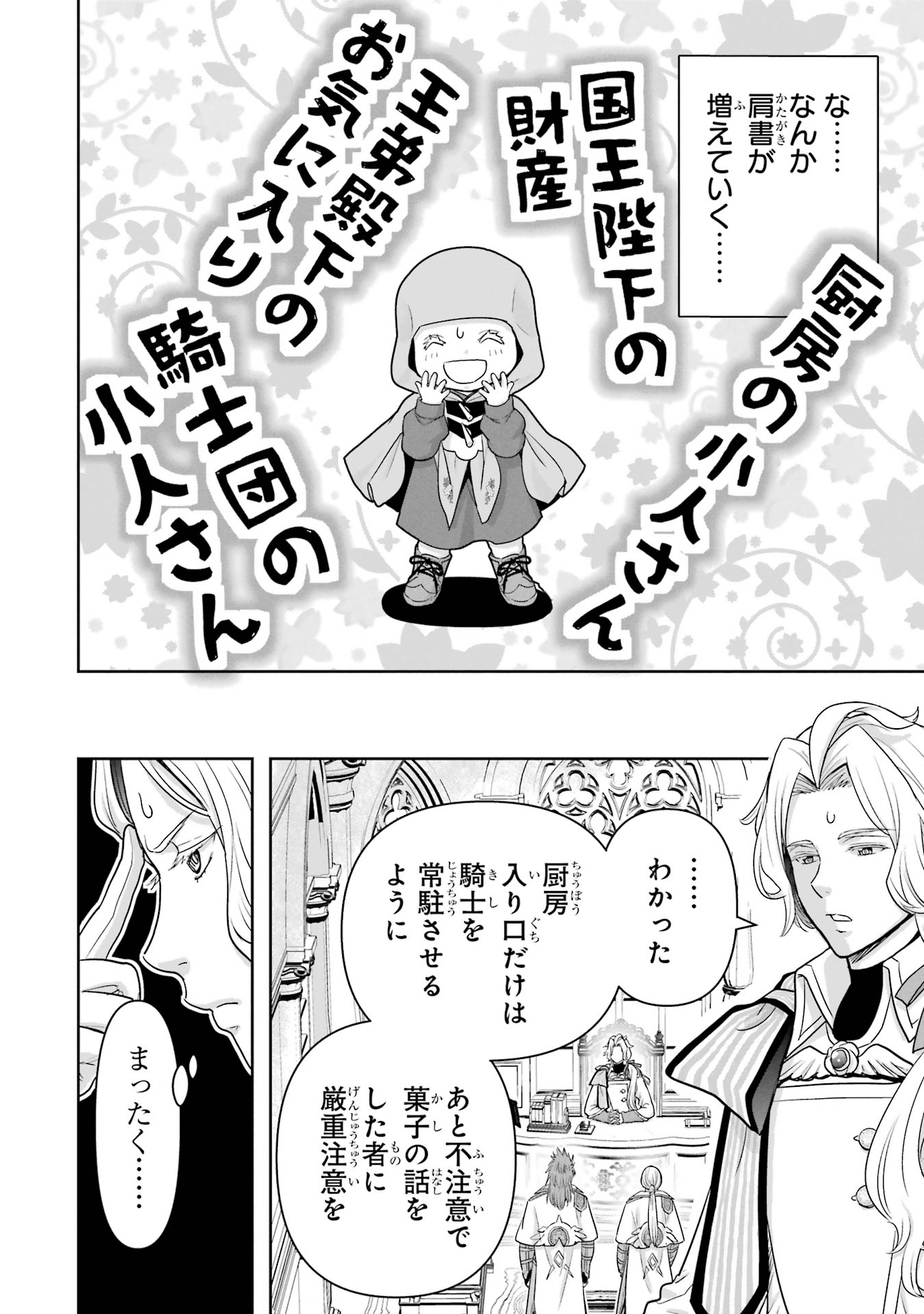 Anata no Oshiro no Kobito-san: Gohan Kudasai, Hatarakimasu Chapter 5 26ページ