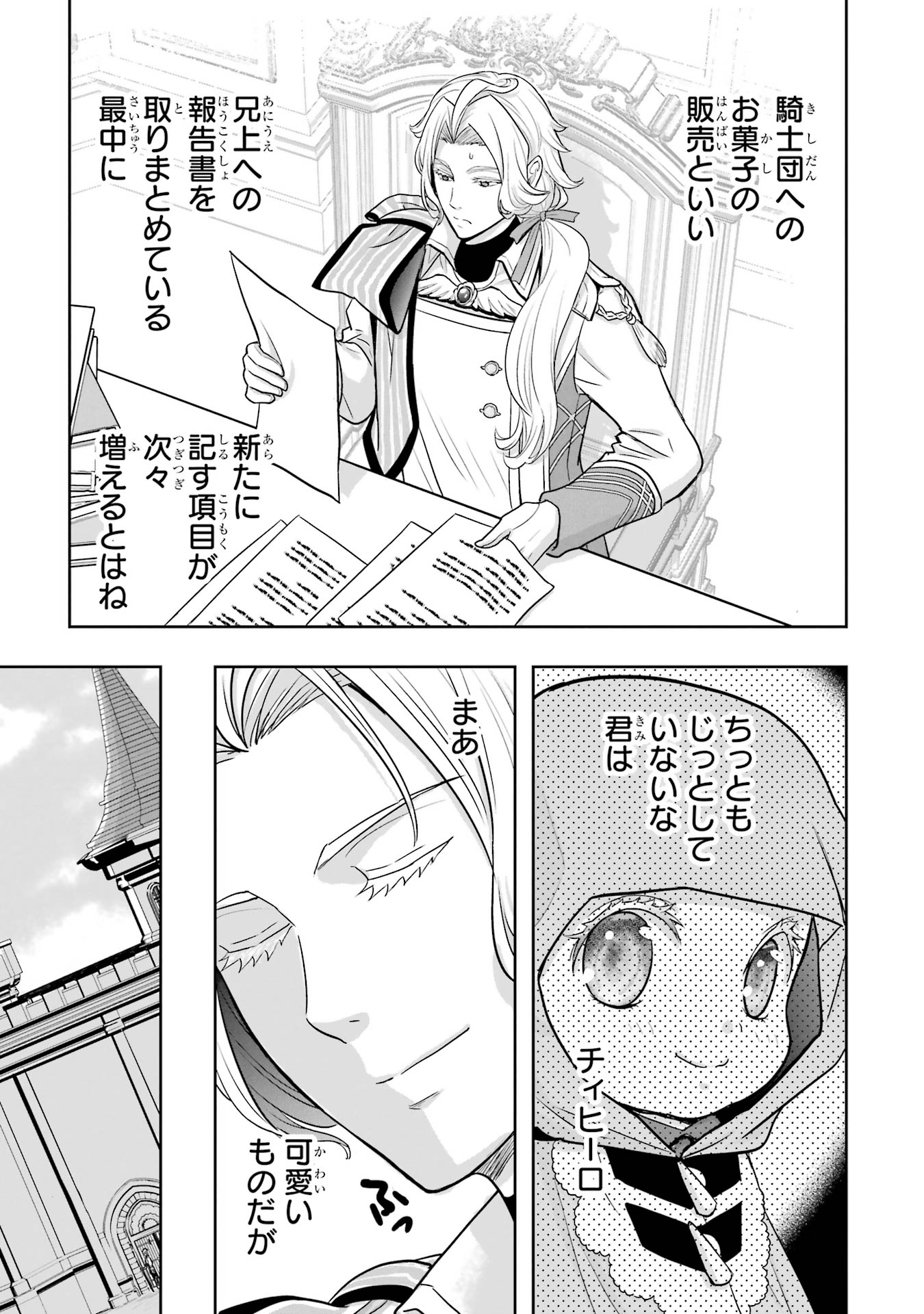 Anata no Oshiro no Kobito-san: Gohan Kudasai, Hatarakimasu Chapter 5 27ページ