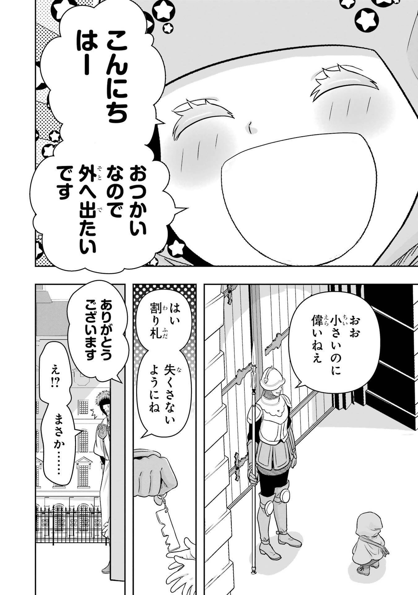 Anata no Oshiro no Kobito-san: Gohan Kudasai, Hatarakimasu Chapter 5 28ページ