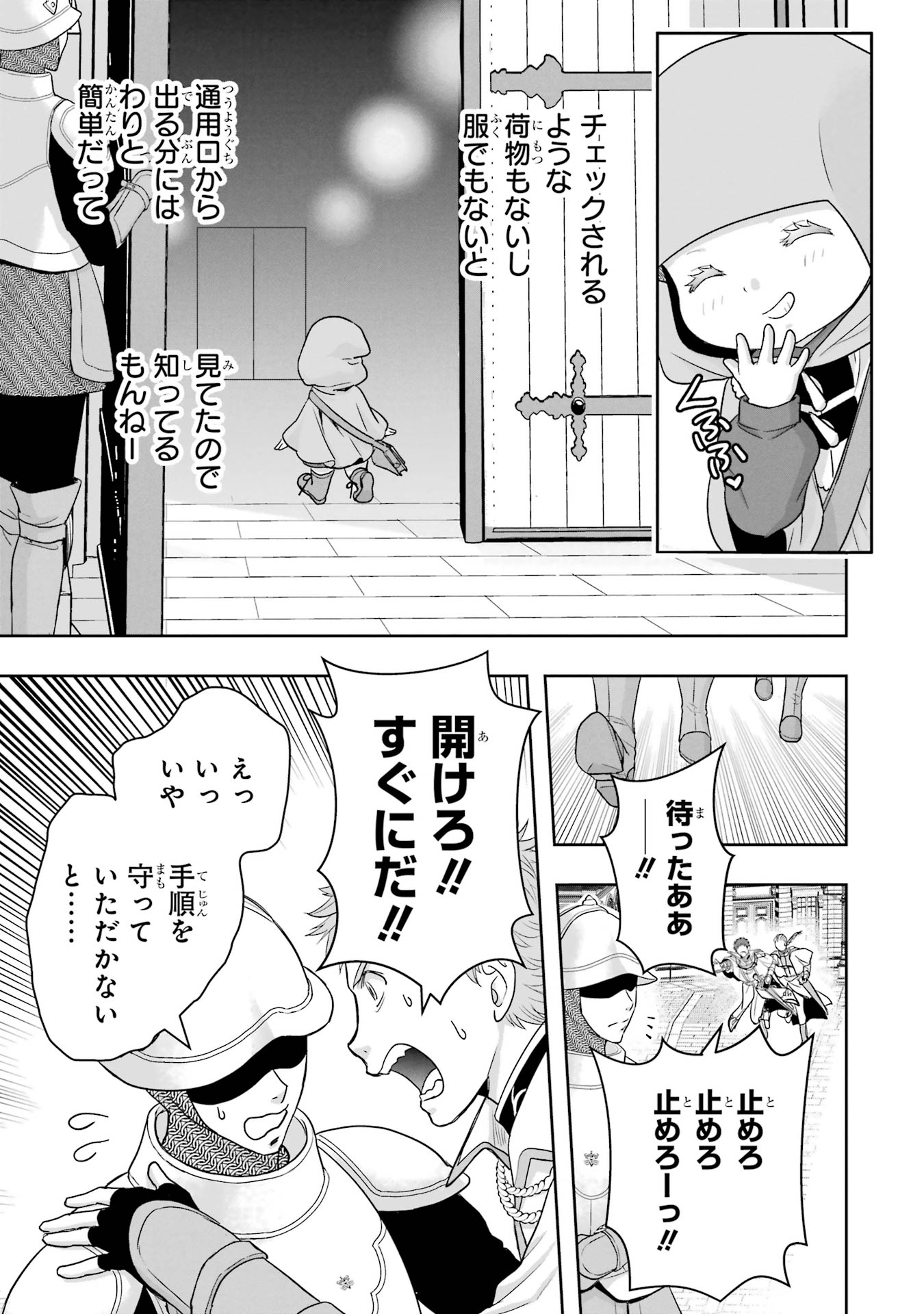 Anata no Oshiro no Kobito-san: Gohan Kudasai, Hatarakimasu Chapter 5 29ページ