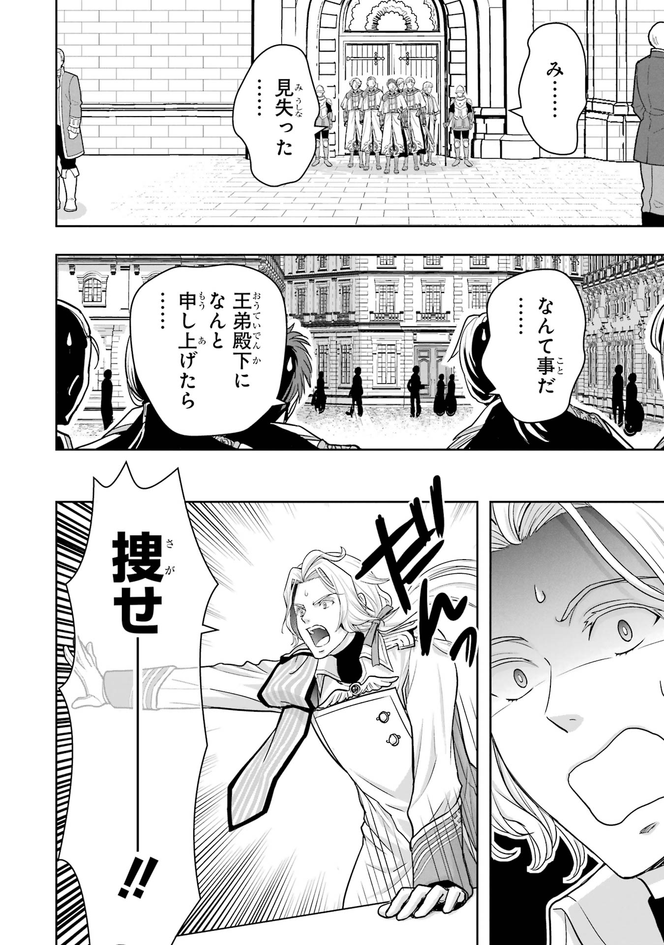 Anata no Oshiro no Kobito-san: Gohan Kudasai, Hatarakimasu Chapter 5 30ページ