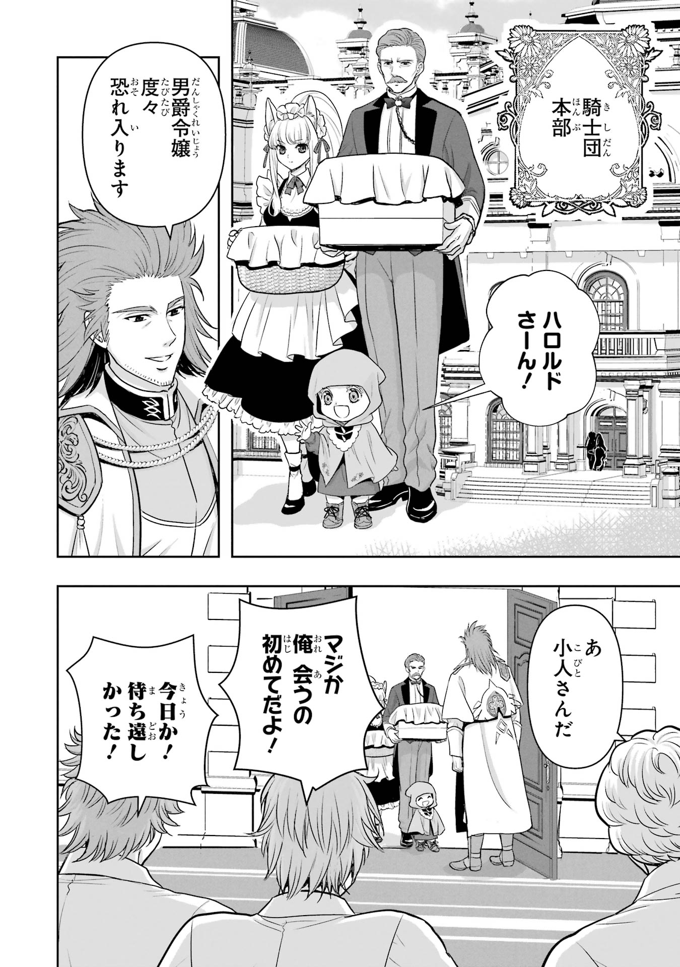 Anata no Oshiro no Kobito-san: Gohan Kudasai, Hatarakimasu Chapter 5 4ページ