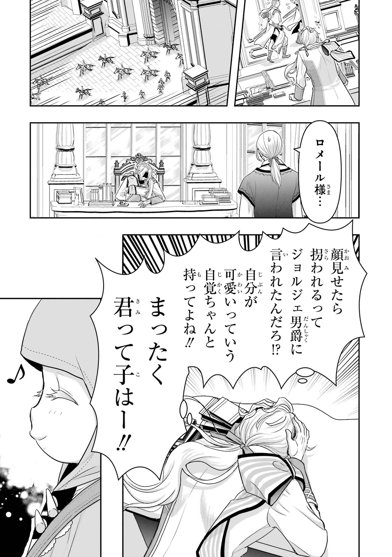 Anata no Oshiro no Kobito-san: Gohan Kudasai, Hatarakimasu Chapter 5 31ページ