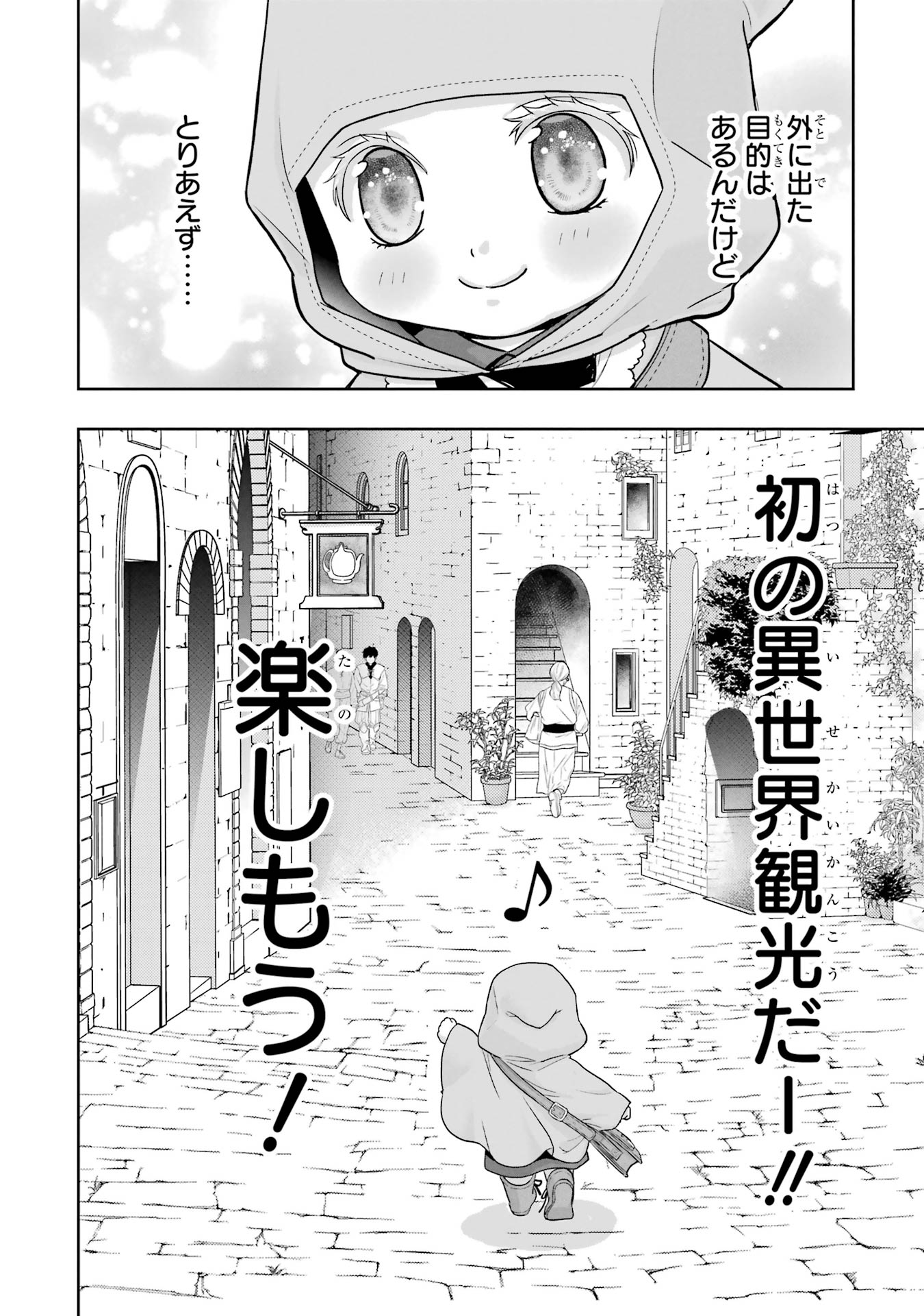 Anata no Oshiro no Kobito-san: Gohan Kudasai, Hatarakimasu Chapter 5 32ページ