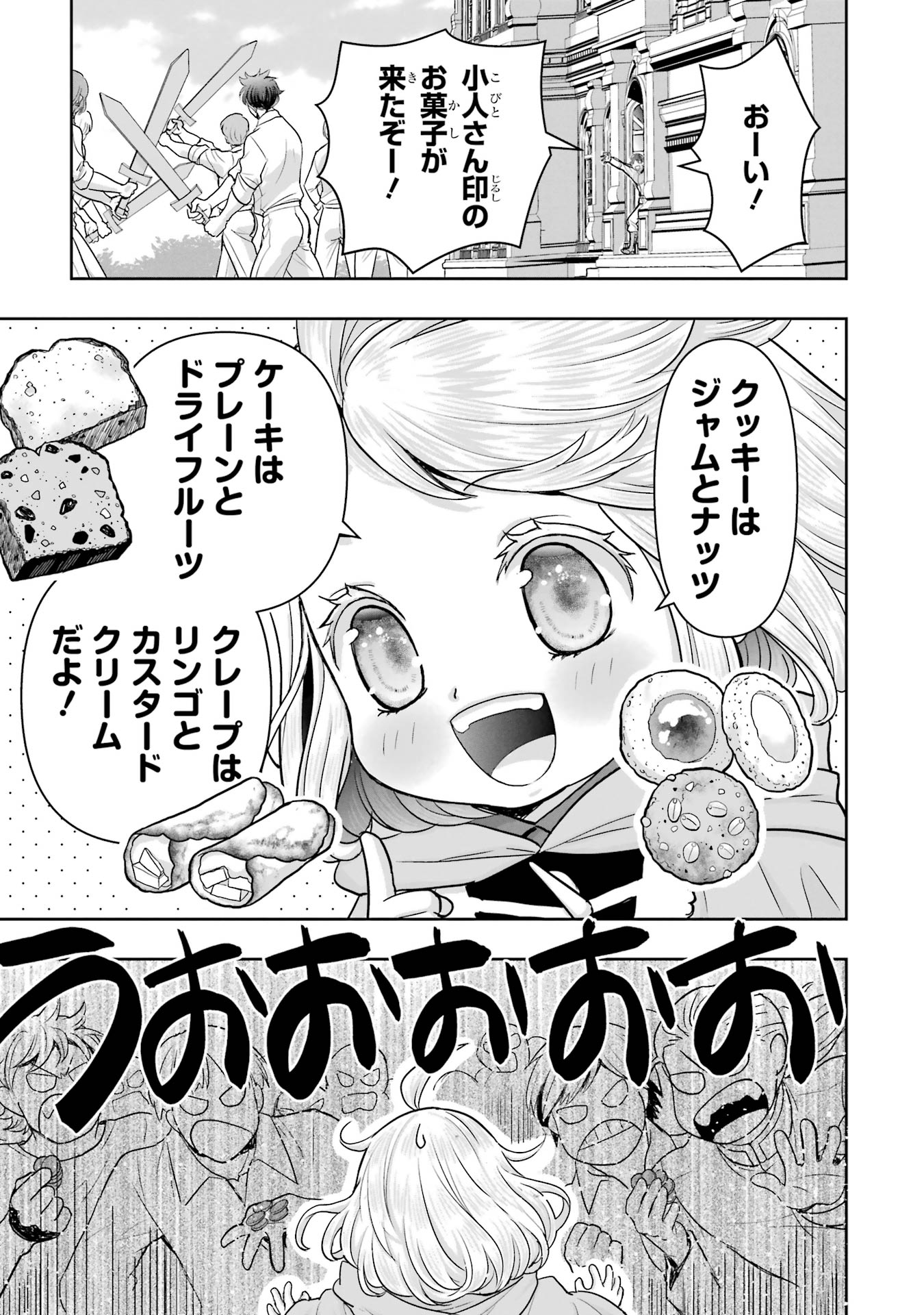 Anata no Oshiro no Kobito-san: Gohan Kudasai, Hatarakimasu Chapter 5 5ページ