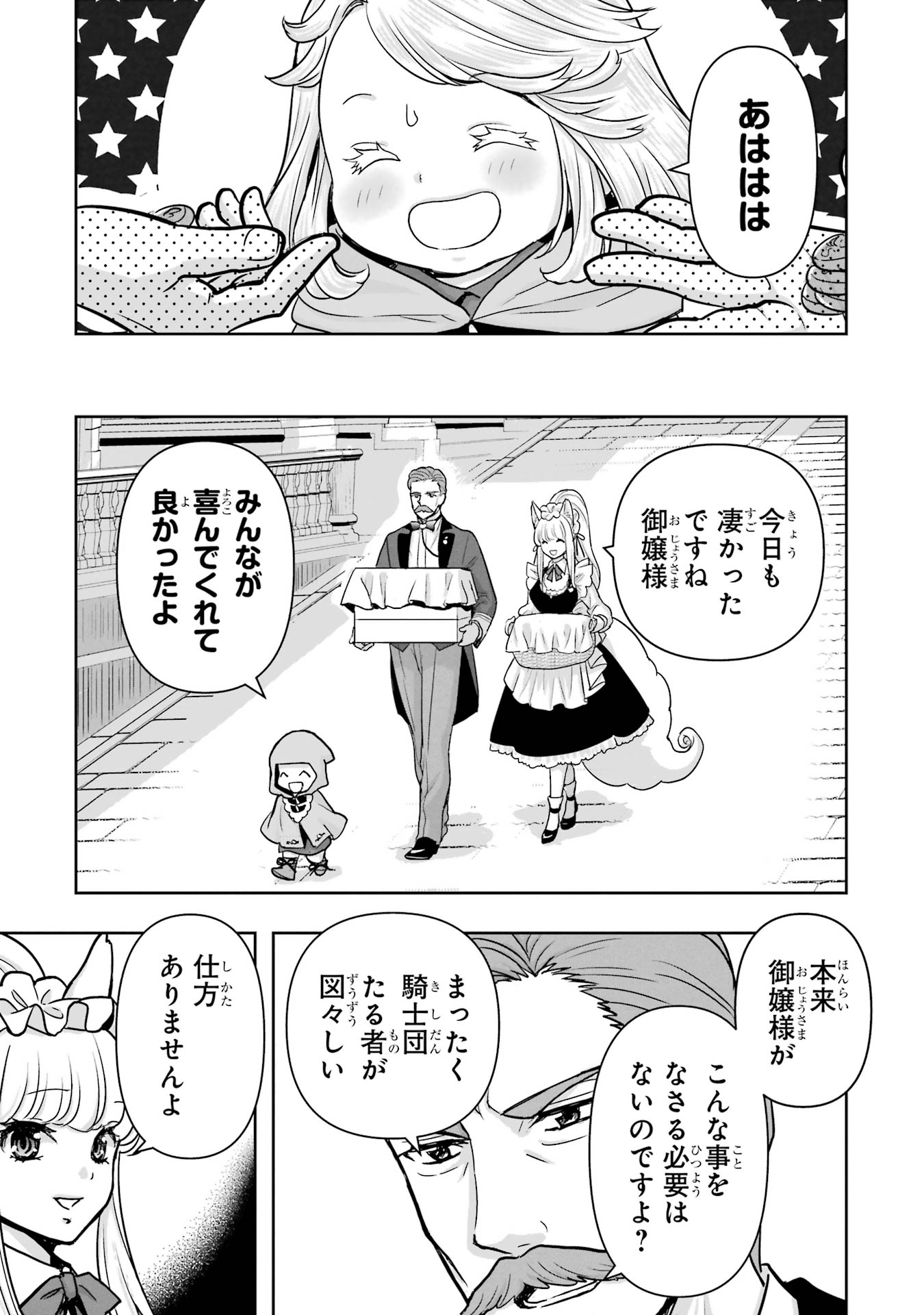 Anata no Oshiro no Kobito-san: Gohan Kudasai, Hatarakimasu Chapter 5 7ページ