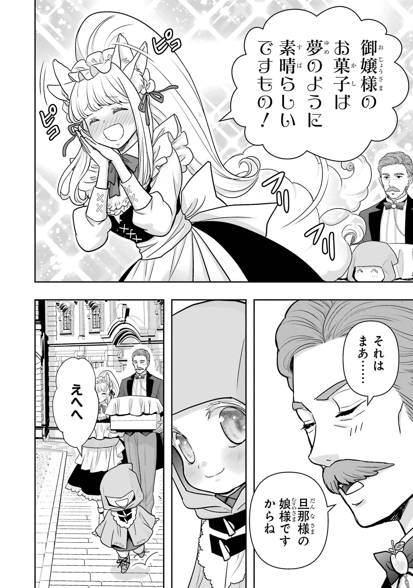 Anata no Oshiro no Kobito-san: Gohan Kudasai, Hatarakimasu Chapter 5 8ページ