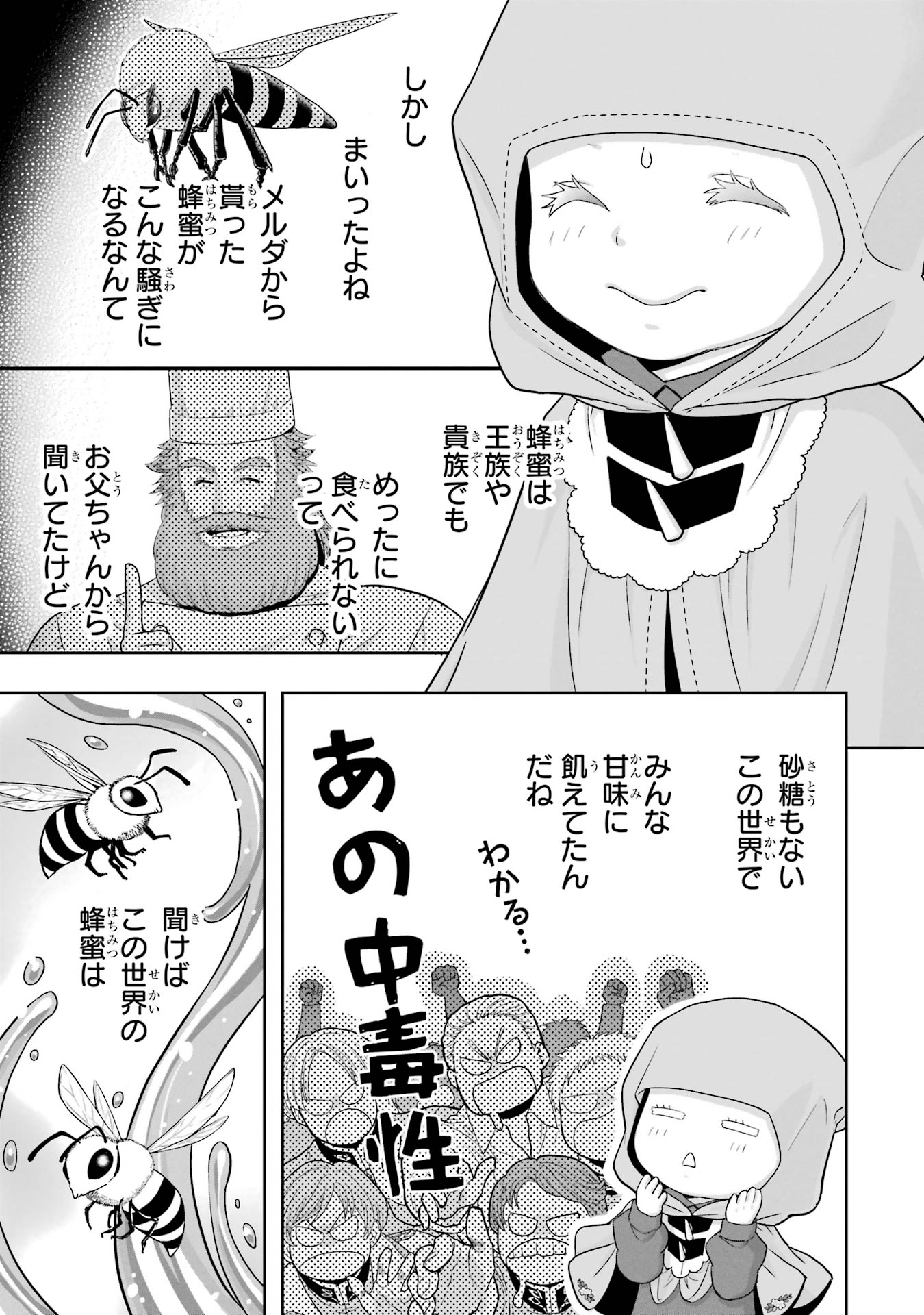 Anata no Oshiro no Kobito-san: Gohan Kudasai, Hatarakimasu Chapter 5 9ページ