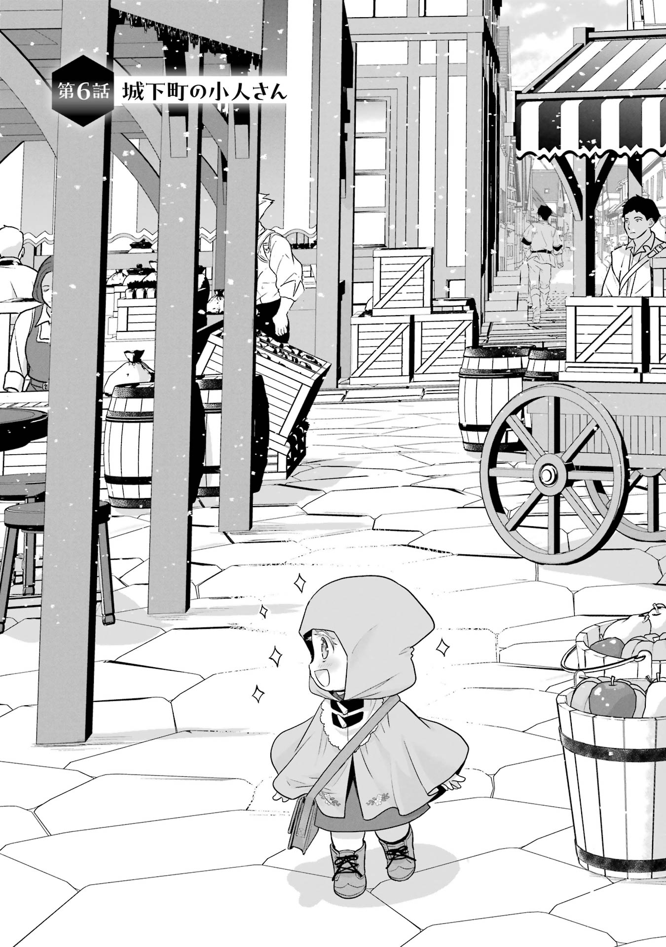 Anata no Oshiro no Kobito-san: Gohan Kudasai, Hatarakimasu Chapter 6 1ページ