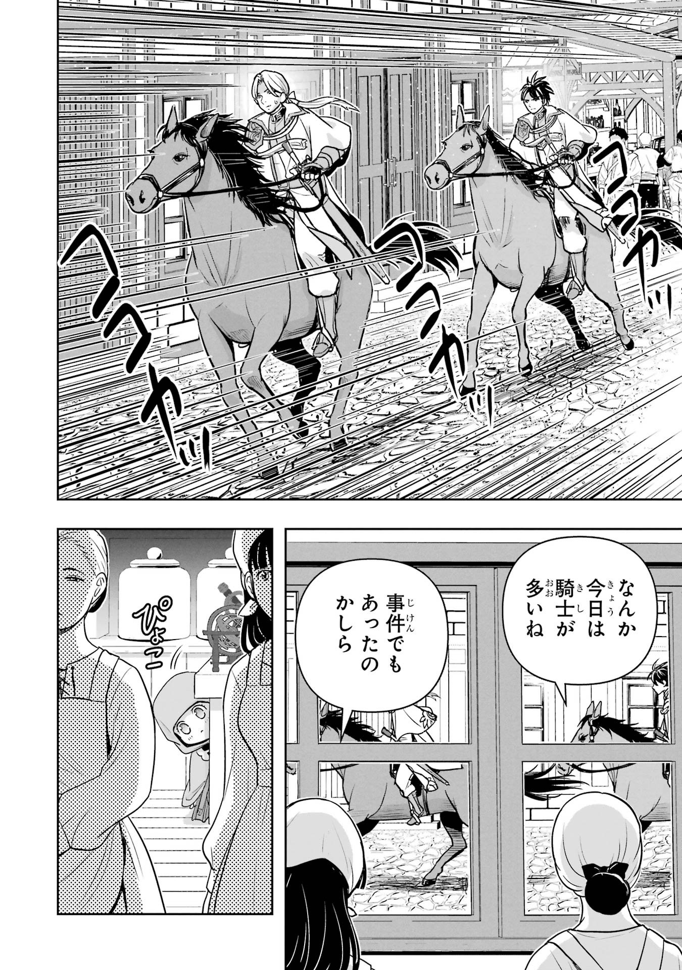 Anata no Oshiro no Kobito-san: Gohan Kudasai, Hatarakimasu Chapter 6 2ページ