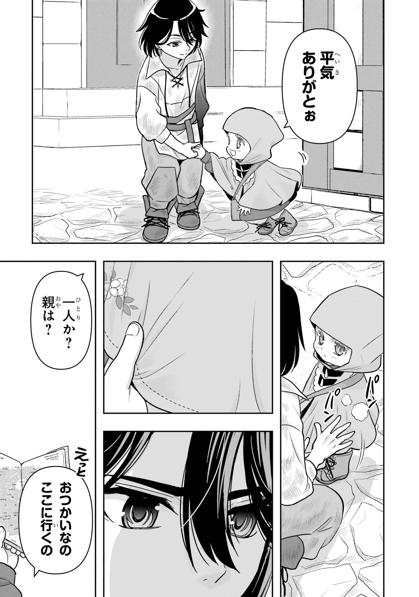 Anata no Oshiro no Kobito-san: Gohan Kudasai, Hatarakimasu Chapter 6 11ページ