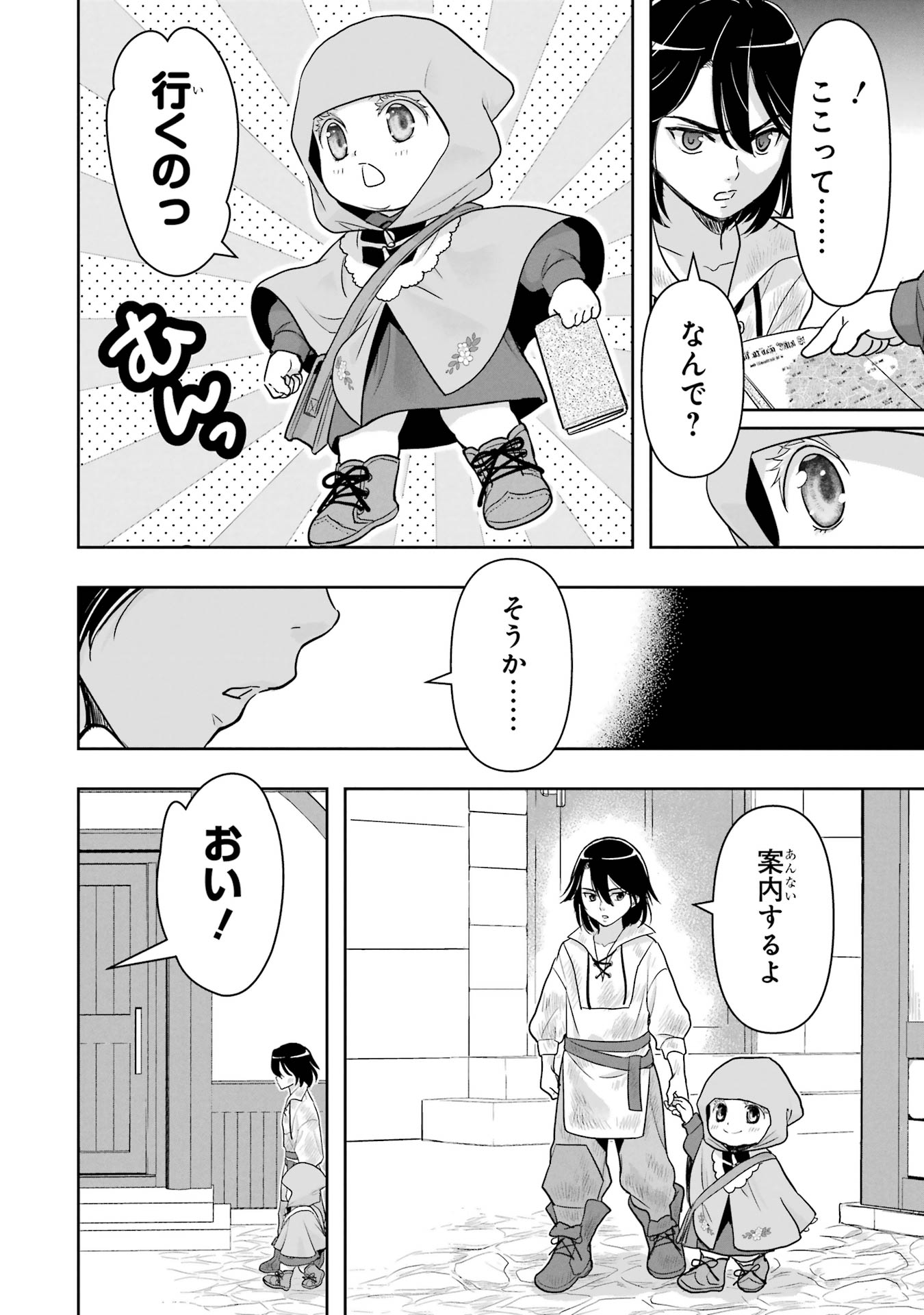 Anata no Oshiro no Kobito-san: Gohan Kudasai, Hatarakimasu Chapter 6 12ページ
