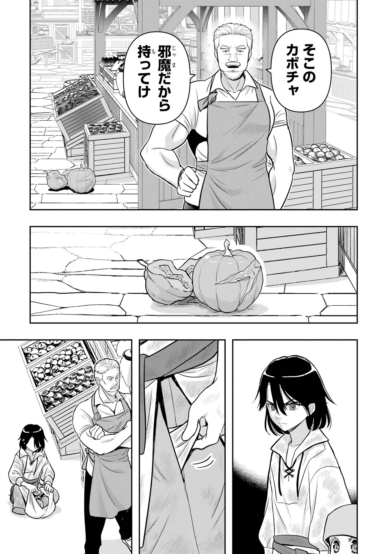Anata no Oshiro no Kobito-san: Gohan Kudasai, Hatarakimasu Chapter 6 13ページ