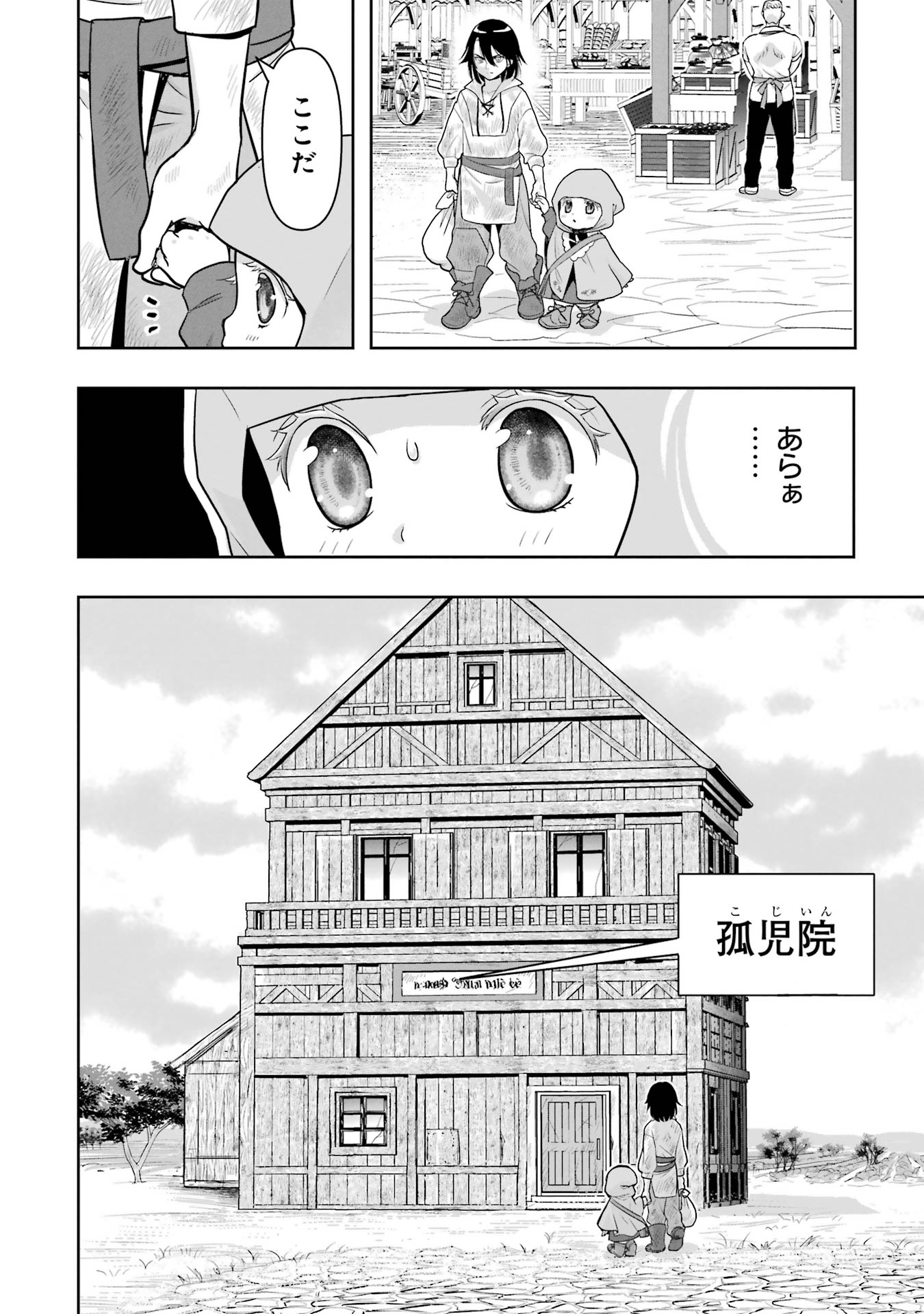 Anata no Oshiro no Kobito-san: Gohan Kudasai, Hatarakimasu Chapter 6 14ページ