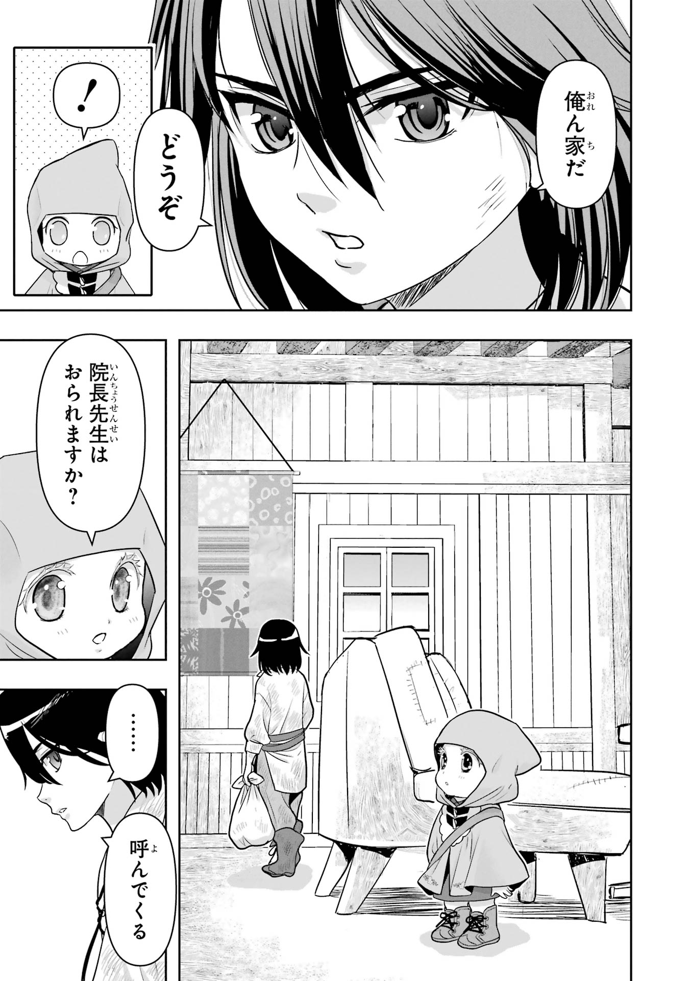 Anata no Oshiro no Kobito-san: Gohan Kudasai, Hatarakimasu Chapter 6 15ページ