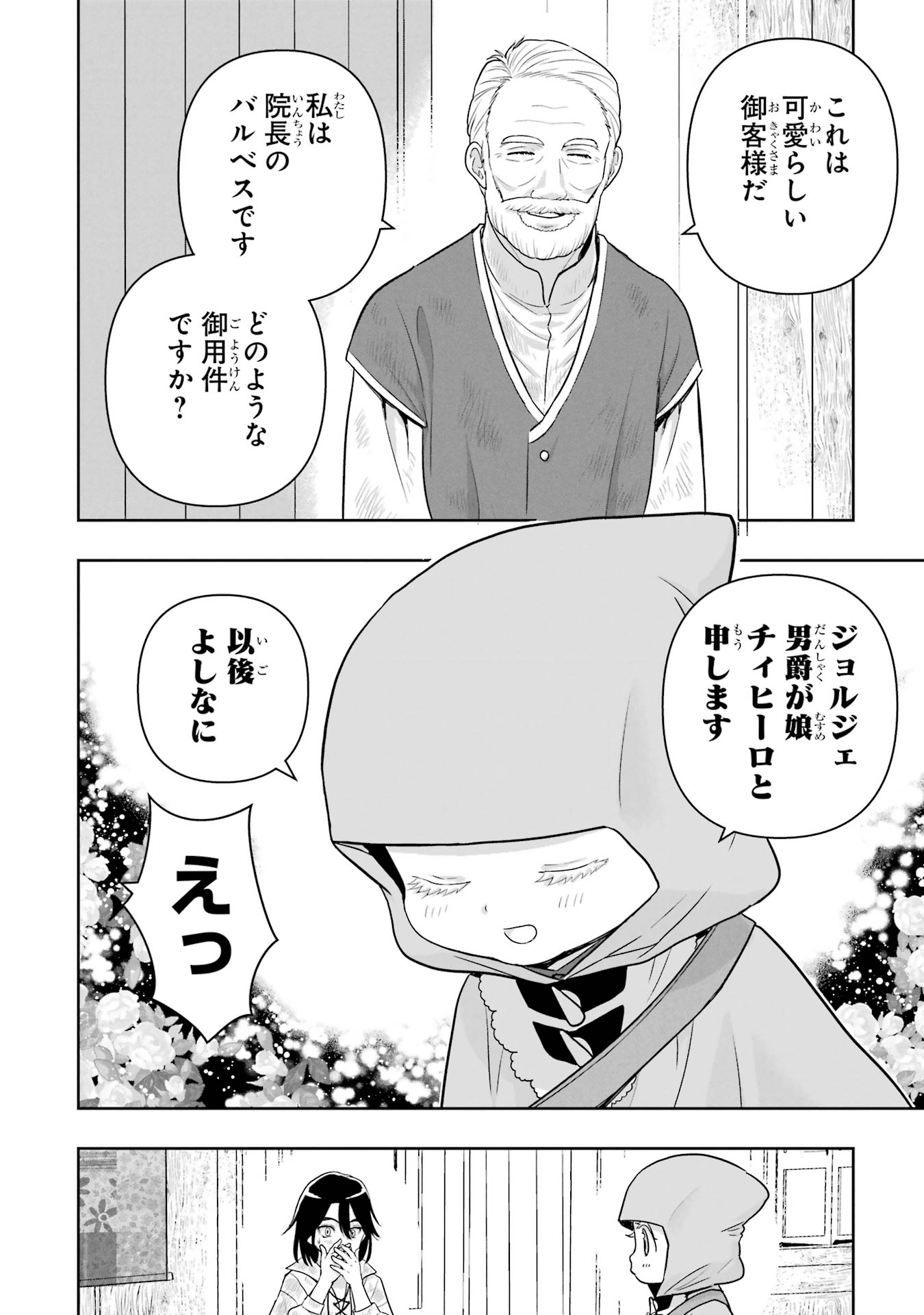 Anata no Oshiro no Kobito-san: Gohan Kudasai, Hatarakimasu Chapter 6 16ページ