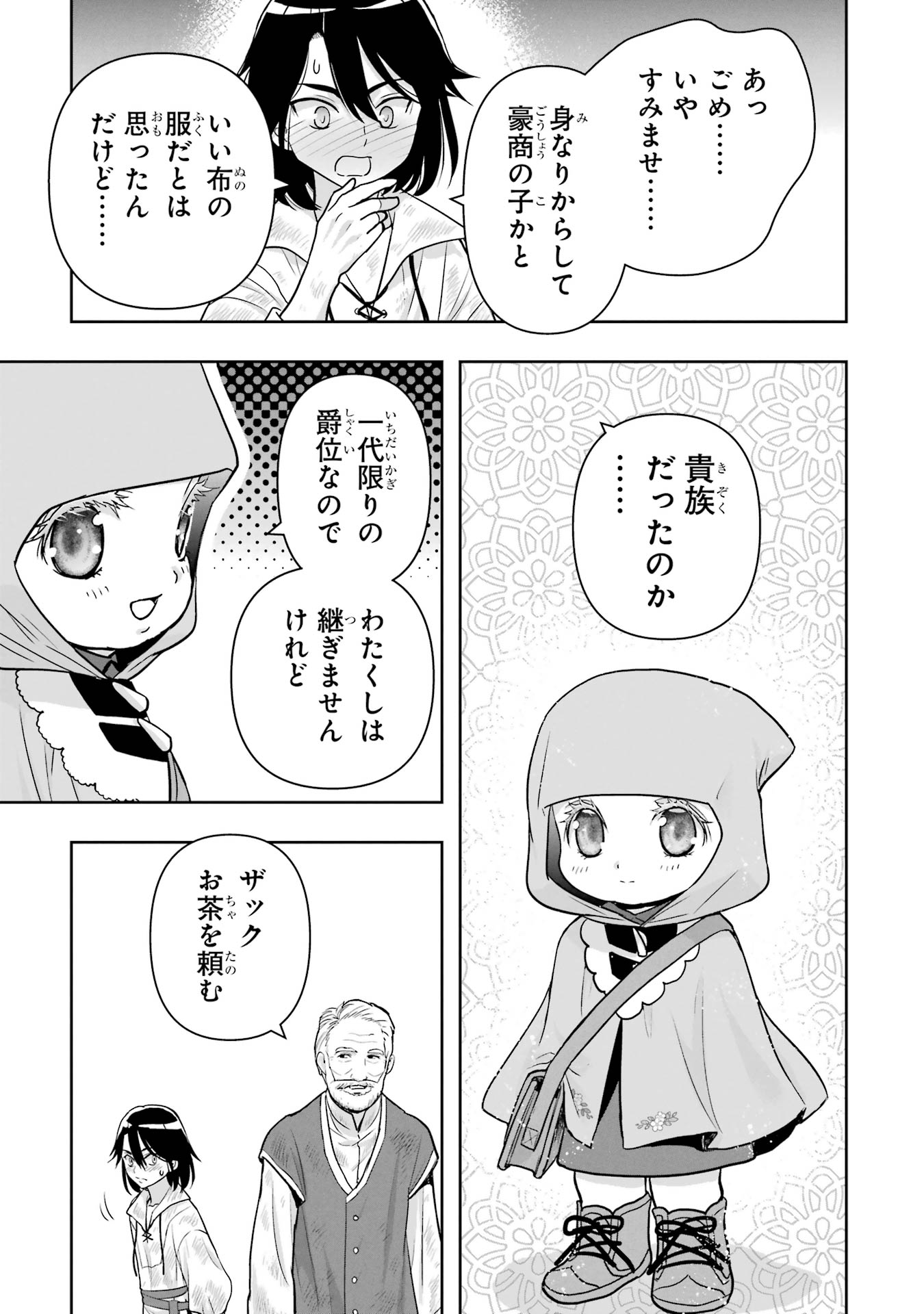Anata no Oshiro no Kobito-san: Gohan Kudasai, Hatarakimasu Chapter 6 17ページ