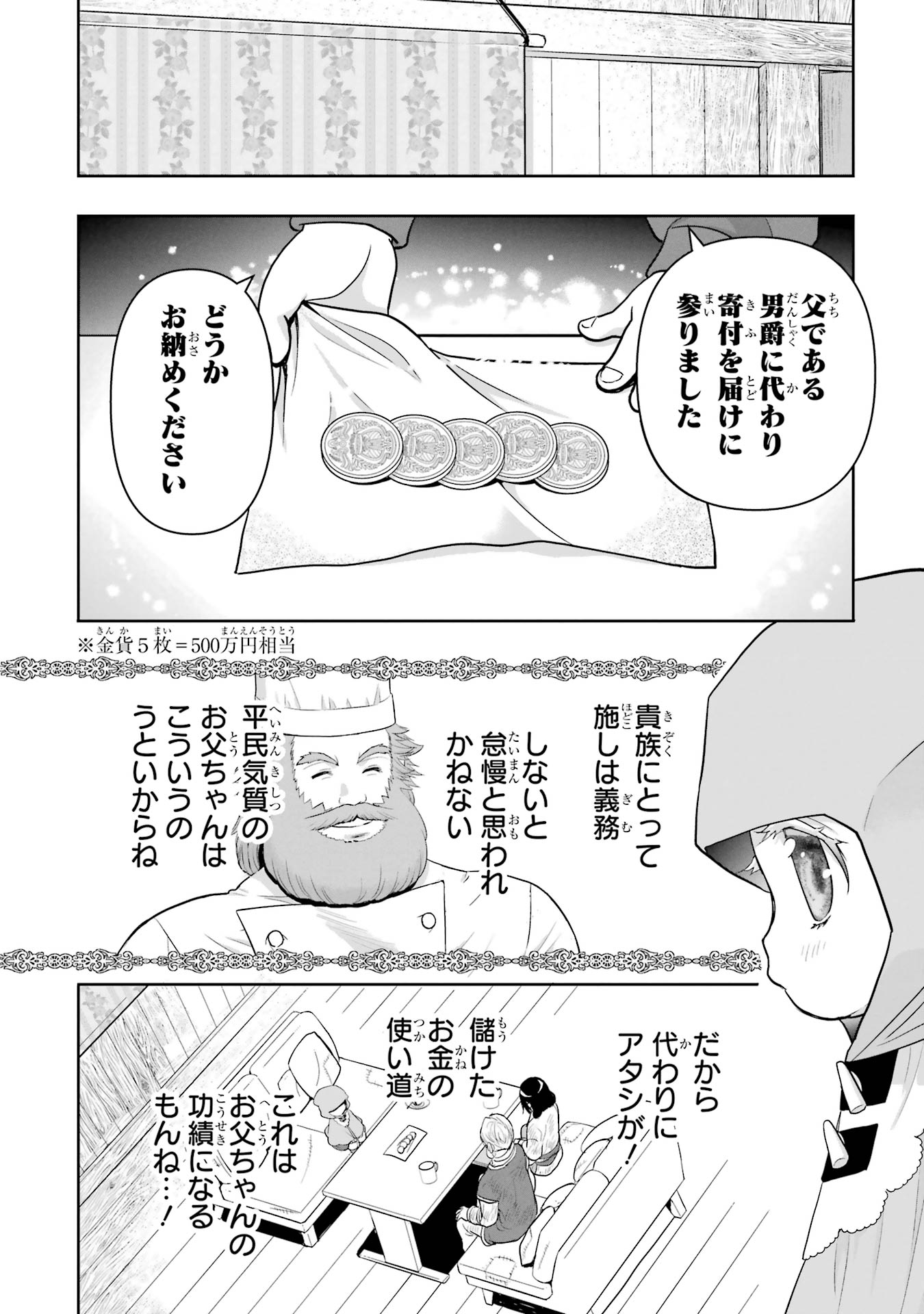 Anata no Oshiro no Kobito-san: Gohan Kudasai, Hatarakimasu Chapter 6 18ページ