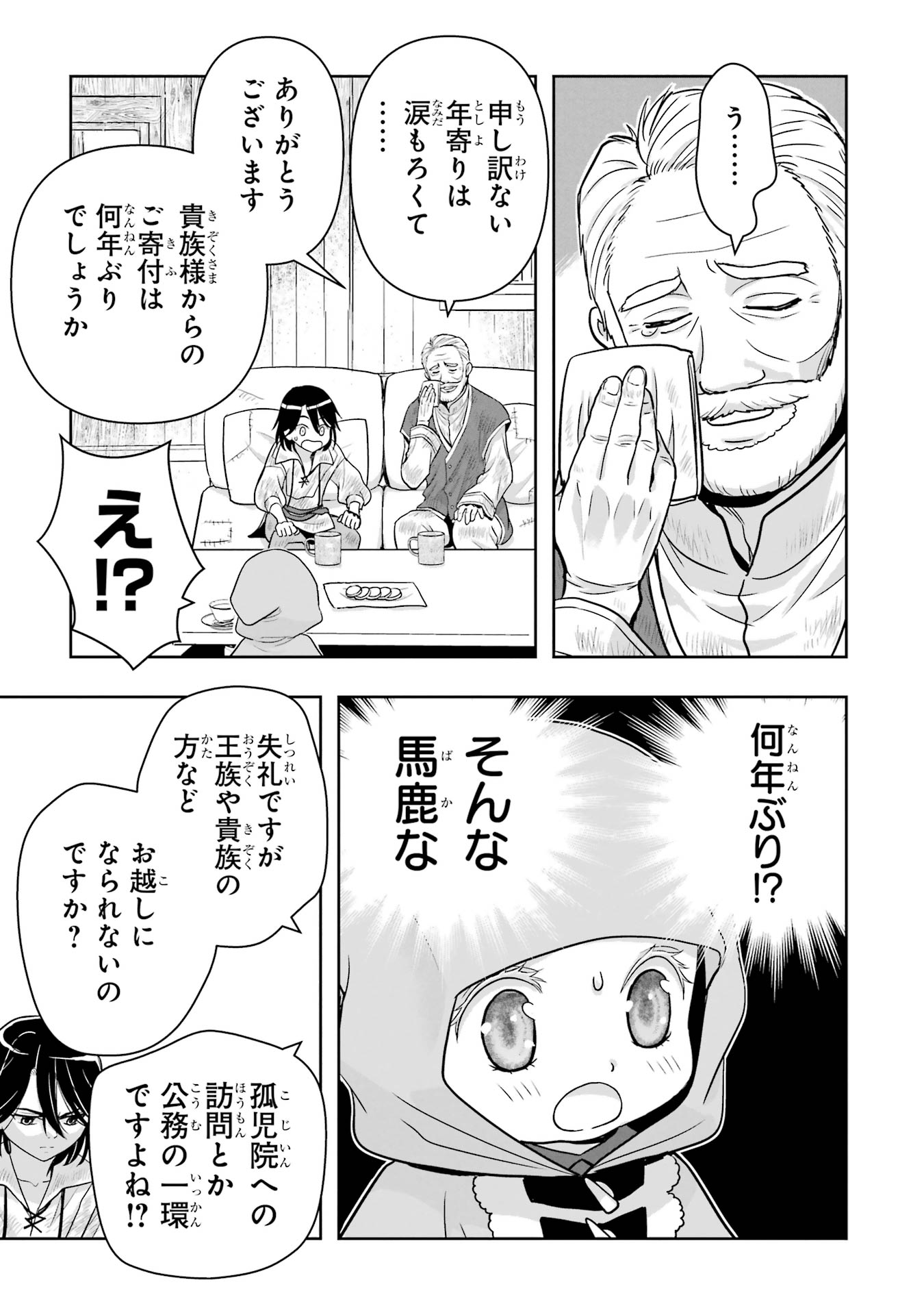 Anata no Oshiro no Kobito-san: Gohan Kudasai, Hatarakimasu Chapter 6 19ページ