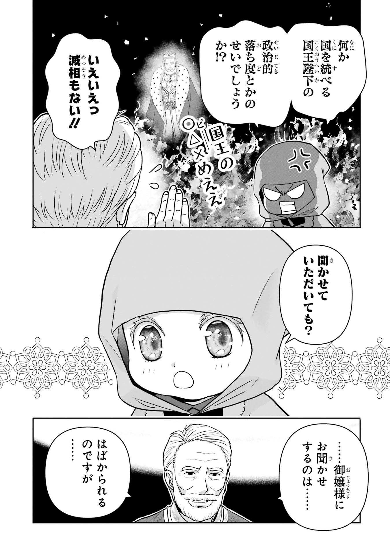 Anata no Oshiro no Kobito-san: Gohan Kudasai, Hatarakimasu Chapter 6 20ページ