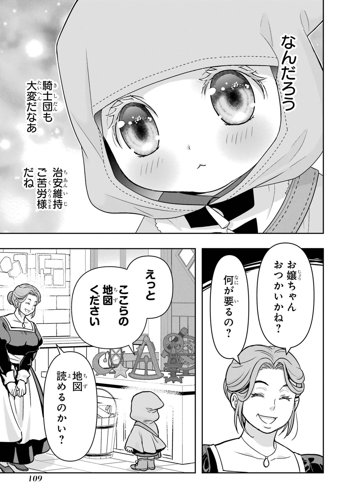 Anata no Oshiro no Kobito-san: Gohan Kudasai, Hatarakimasu Chapter 6 3ページ