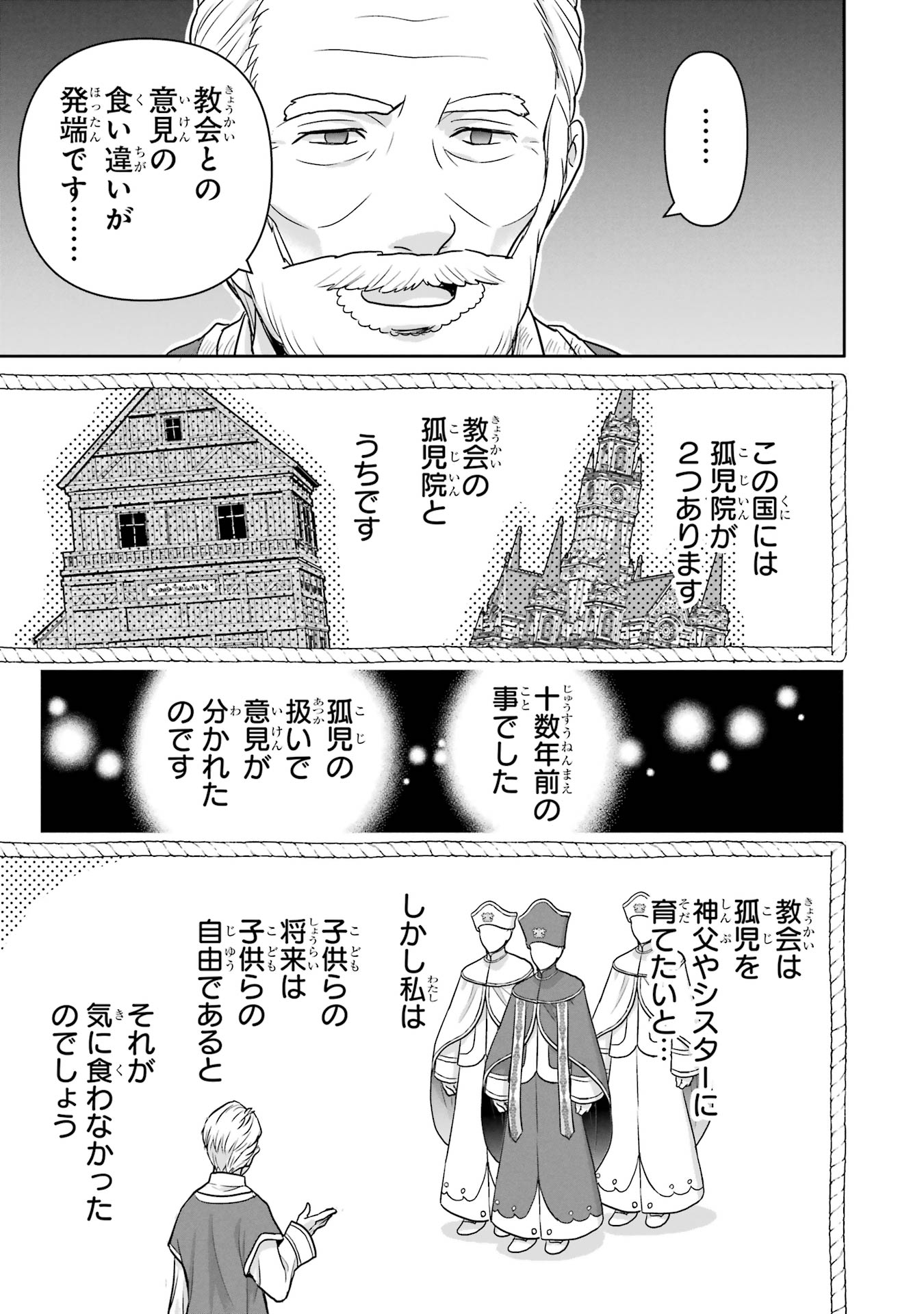 Anata no Oshiro no Kobito-san: Gohan Kudasai, Hatarakimasu Chapter 6 21ページ