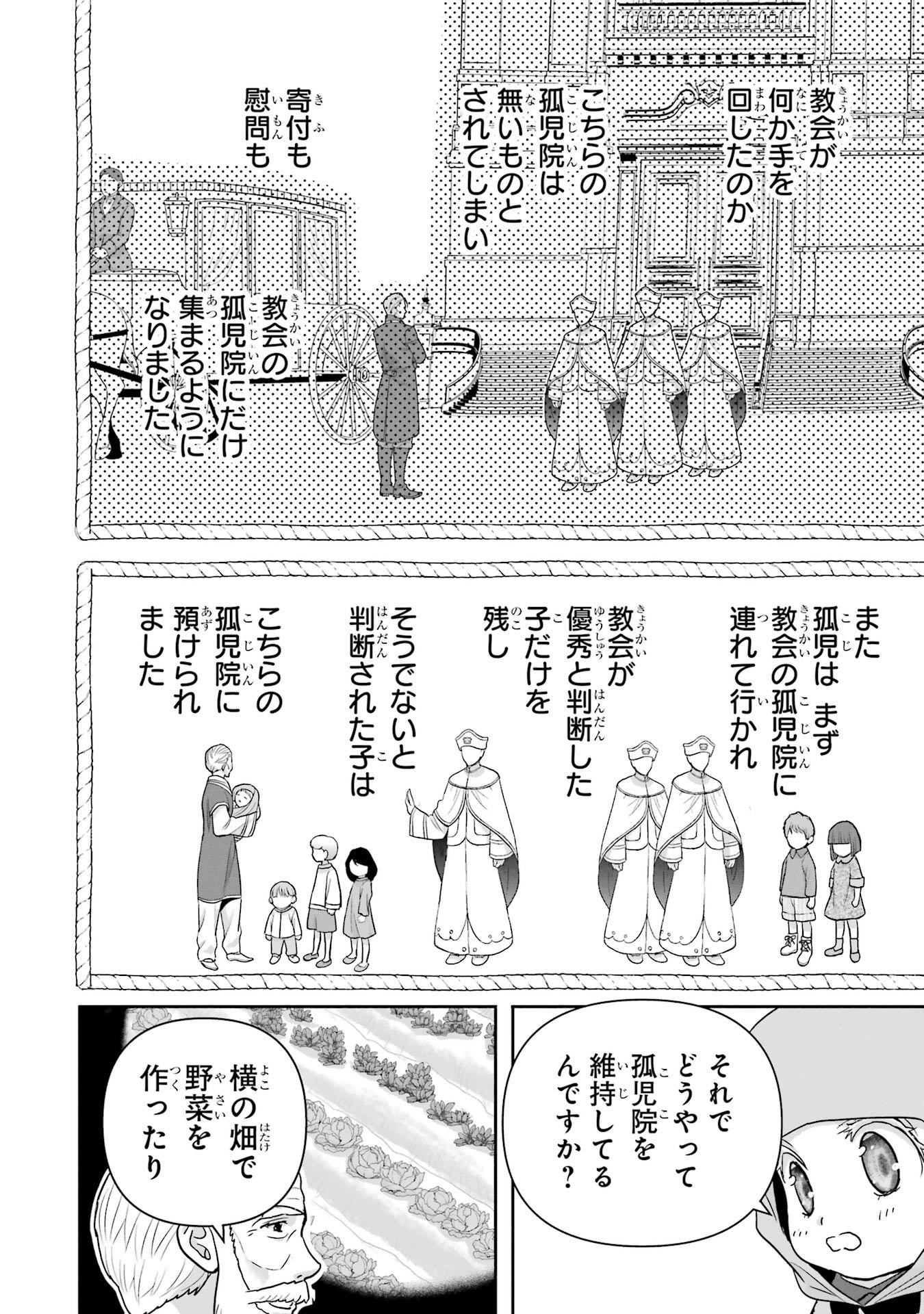 Anata no Oshiro no Kobito-san: Gohan Kudasai, Hatarakimasu Chapter 6 22ページ