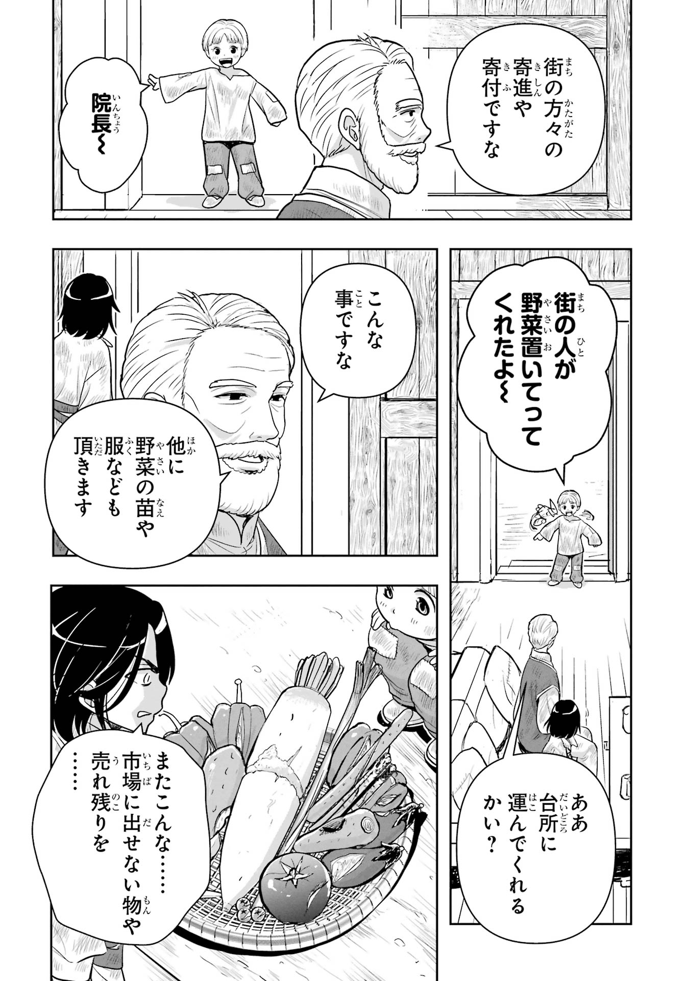 Anata no Oshiro no Kobito-san: Gohan Kudasai, Hatarakimasu Chapter 6 23ページ