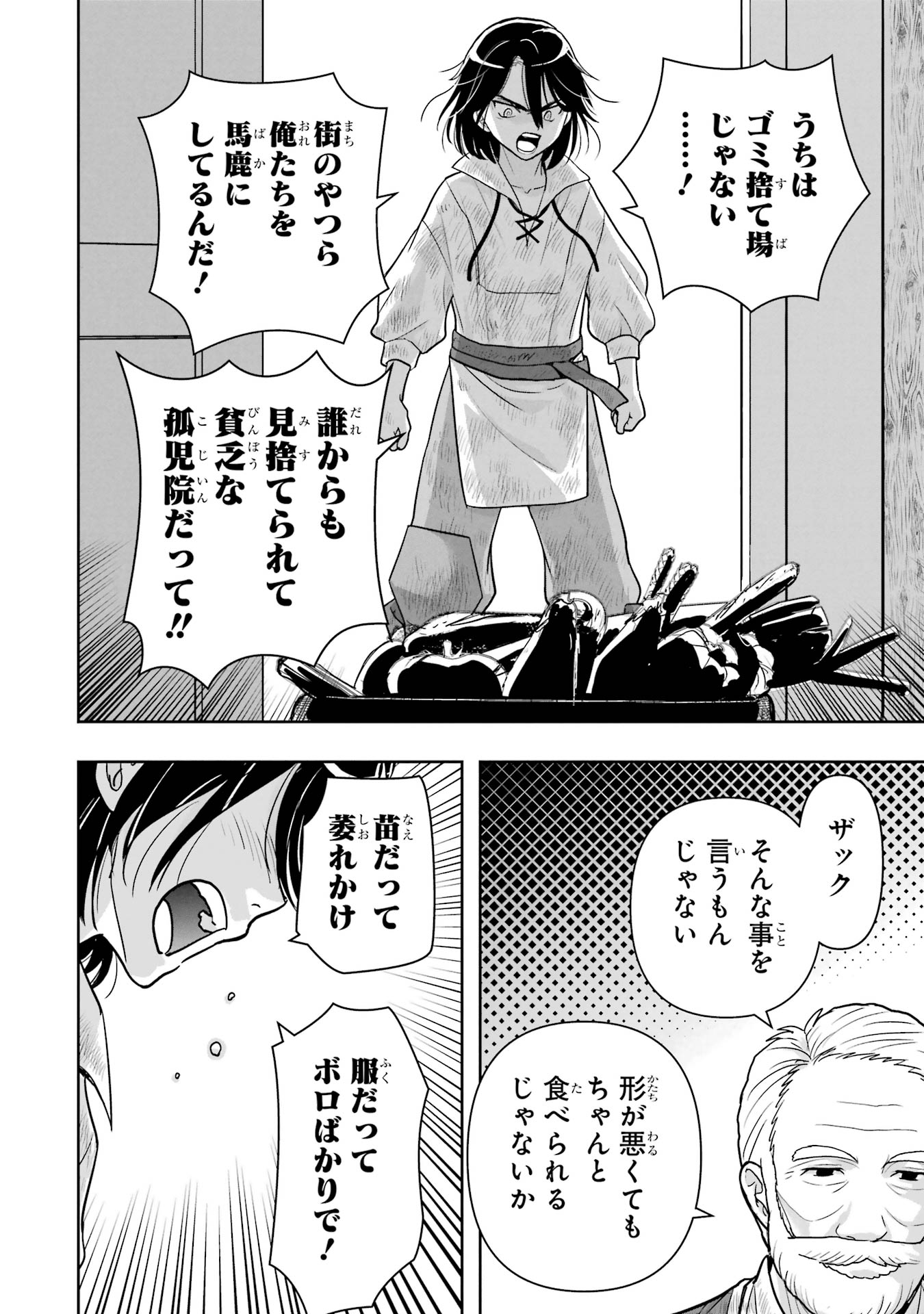 Anata no Oshiro no Kobito-san: Gohan Kudasai, Hatarakimasu Chapter 6 24ページ