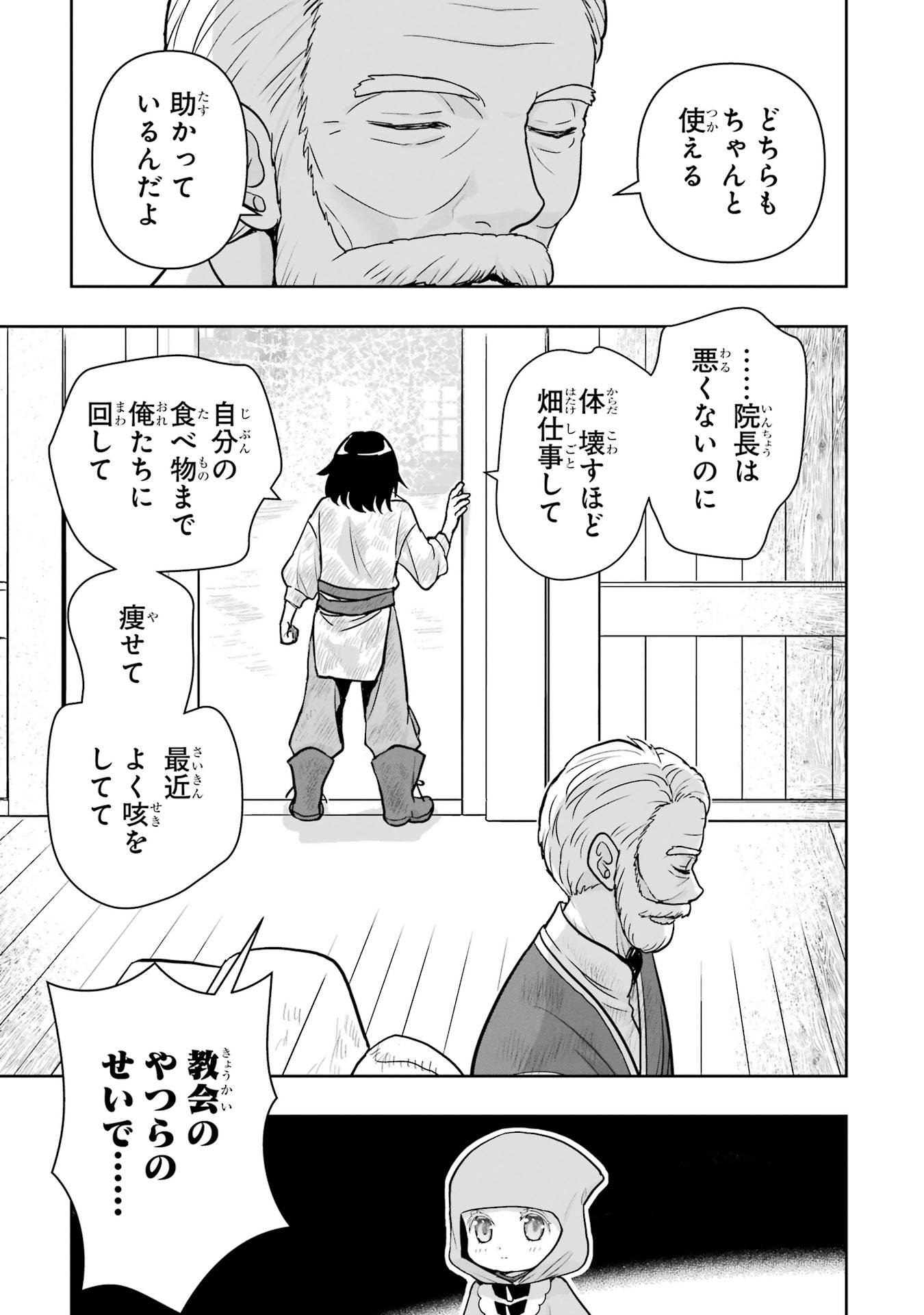 Anata no Oshiro no Kobito-san: Gohan Kudasai, Hatarakimasu Chapter 6 25ページ