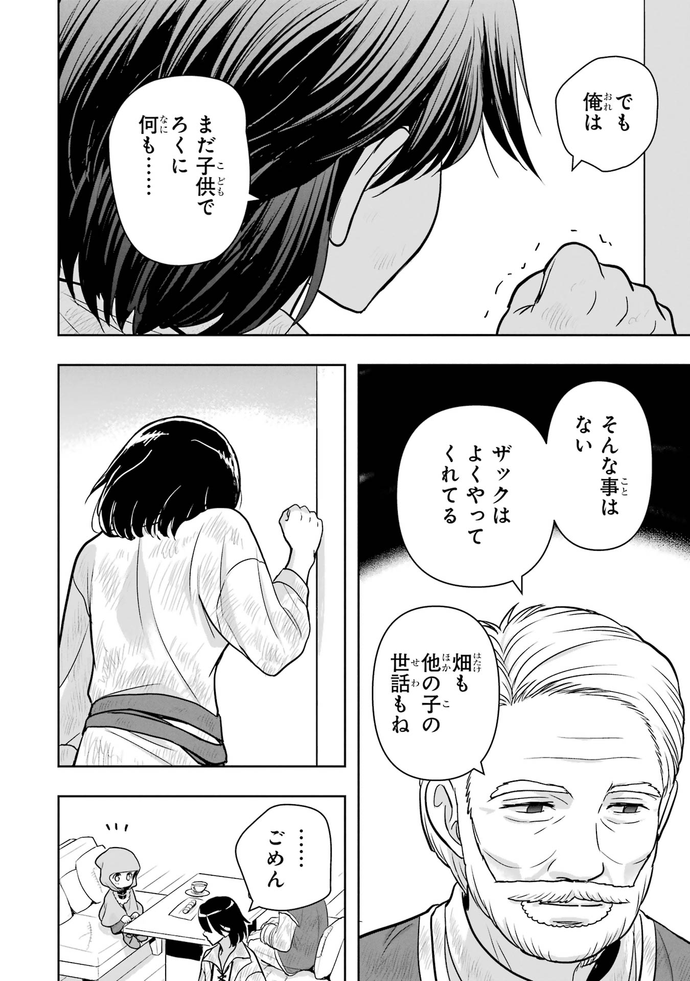 Anata no Oshiro no Kobito-san: Gohan Kudasai, Hatarakimasu Chapter 6 26ページ