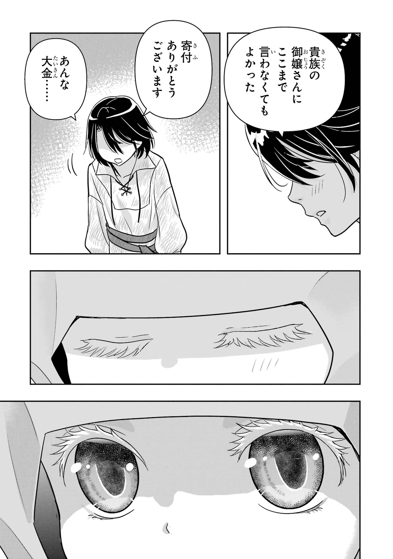 Anata no Oshiro no Kobito-san: Gohan Kudasai, Hatarakimasu Chapter 6 27ページ