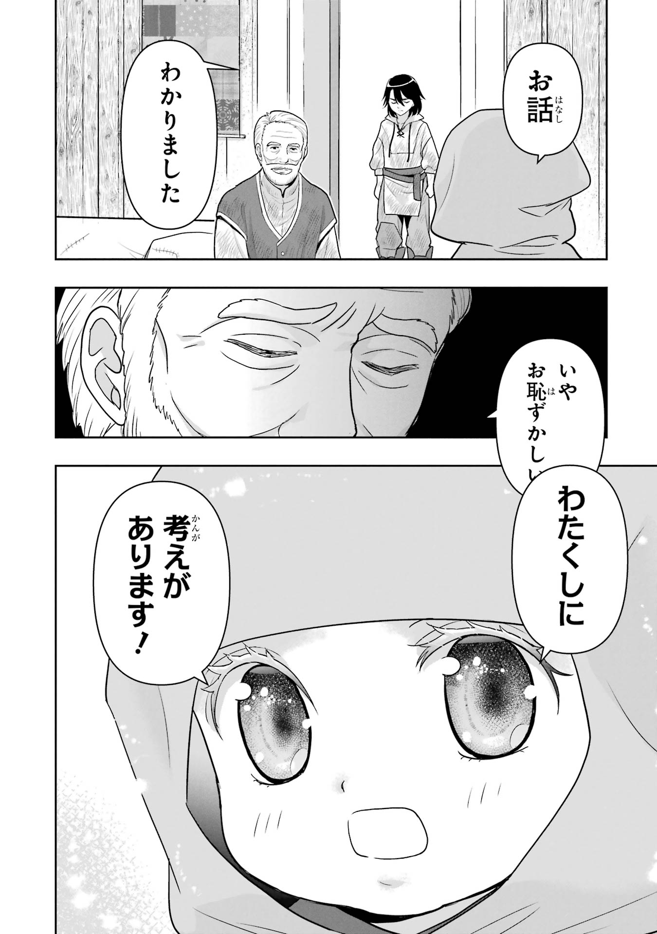 Anata no Oshiro no Kobito-san: Gohan Kudasai, Hatarakimasu Chapter 6 28ページ