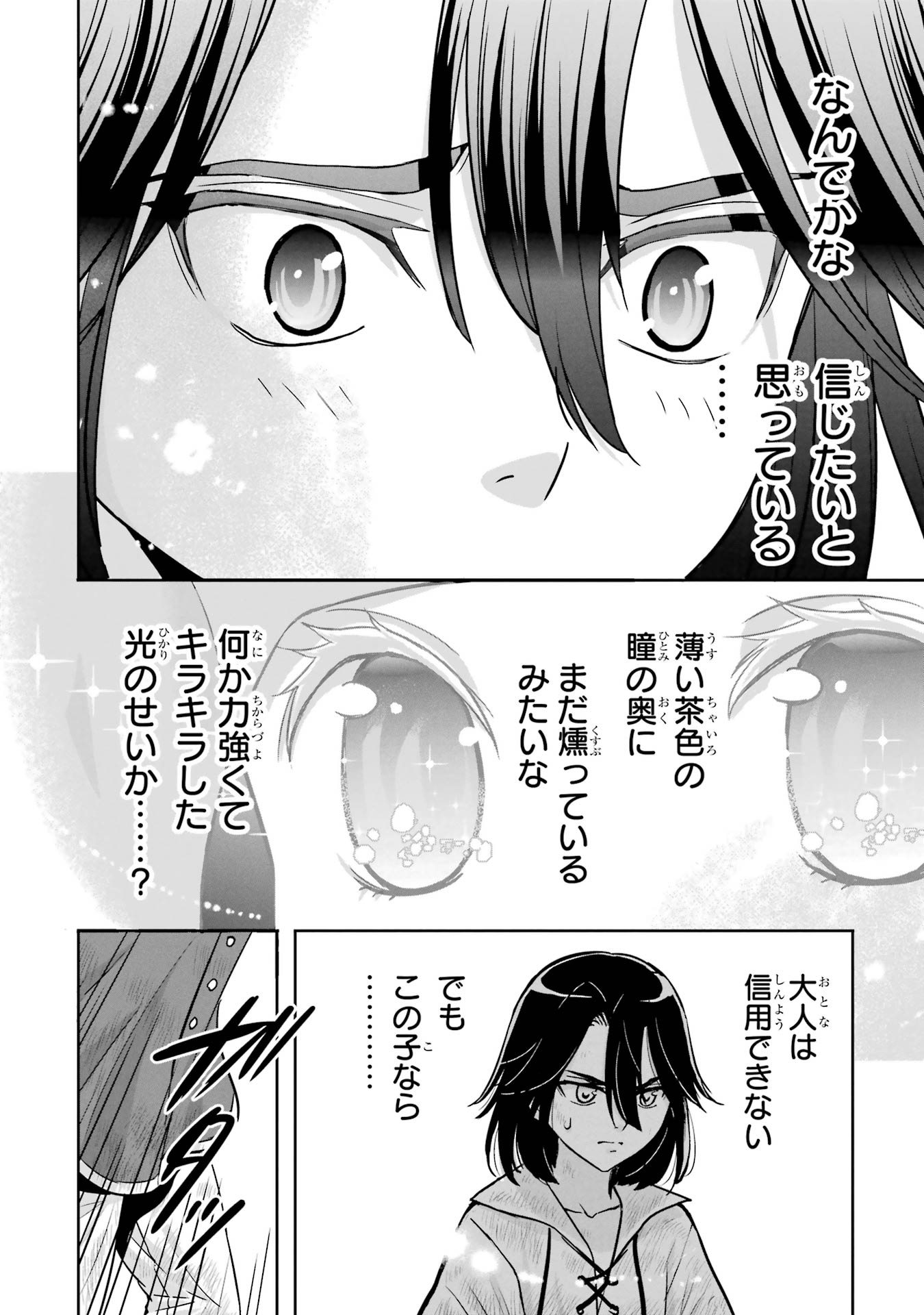 Anata no Oshiro no Kobito-san: Gohan Kudasai, Hatarakimasu Chapter 6 30ページ