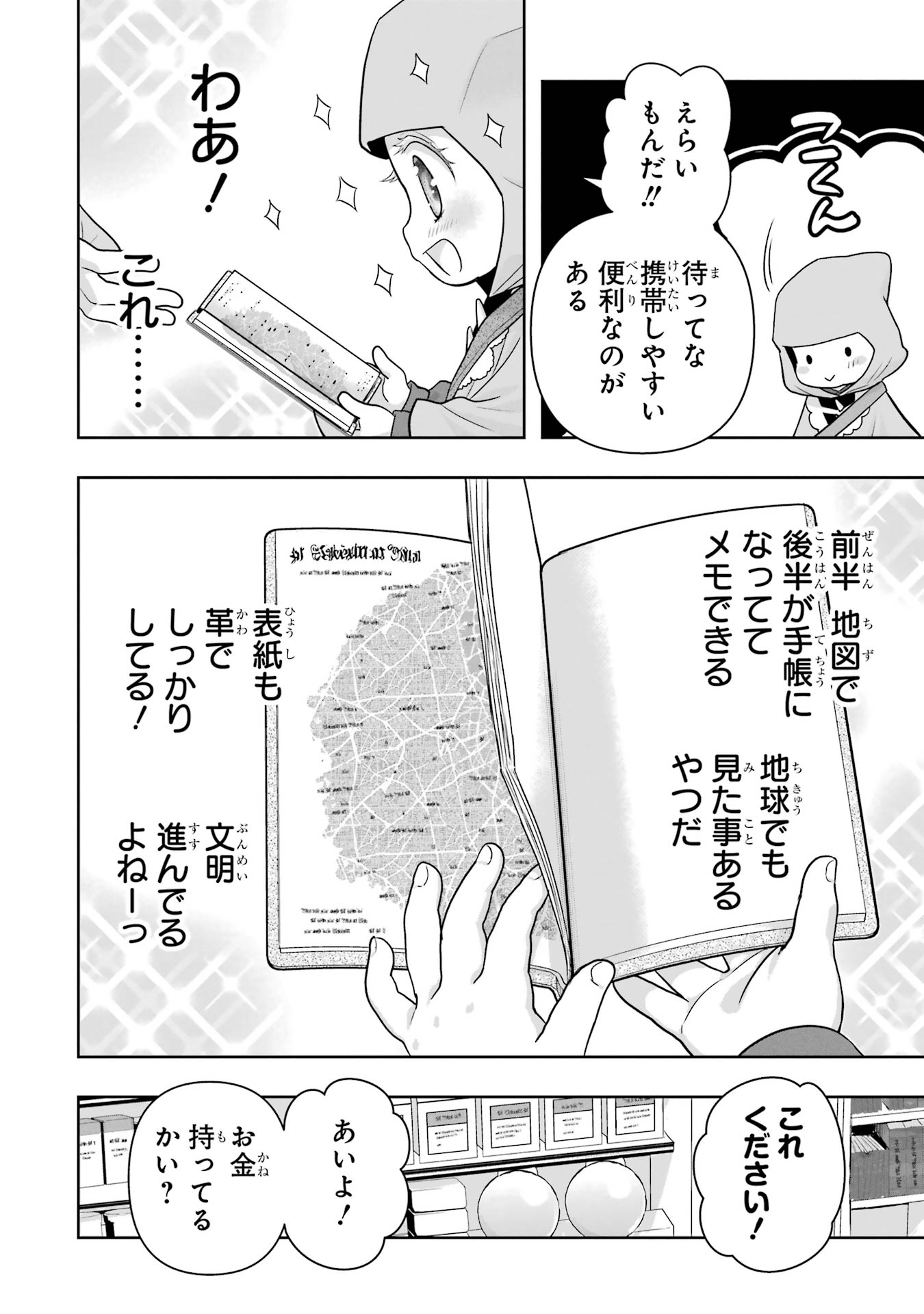 Anata no Oshiro no Kobito-san: Gohan Kudasai, Hatarakimasu Chapter 6 4ページ