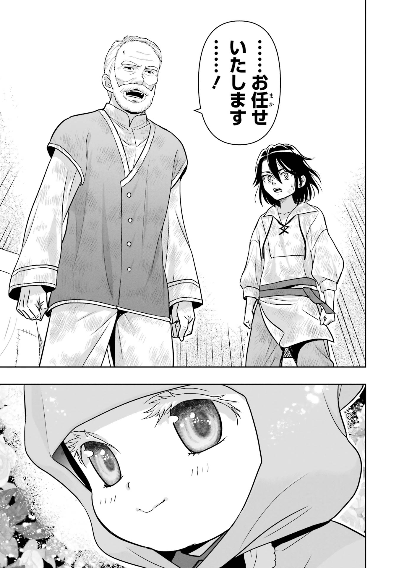 Anata no Oshiro no Kobito-san: Gohan Kudasai, Hatarakimasu Chapter 6 31ページ